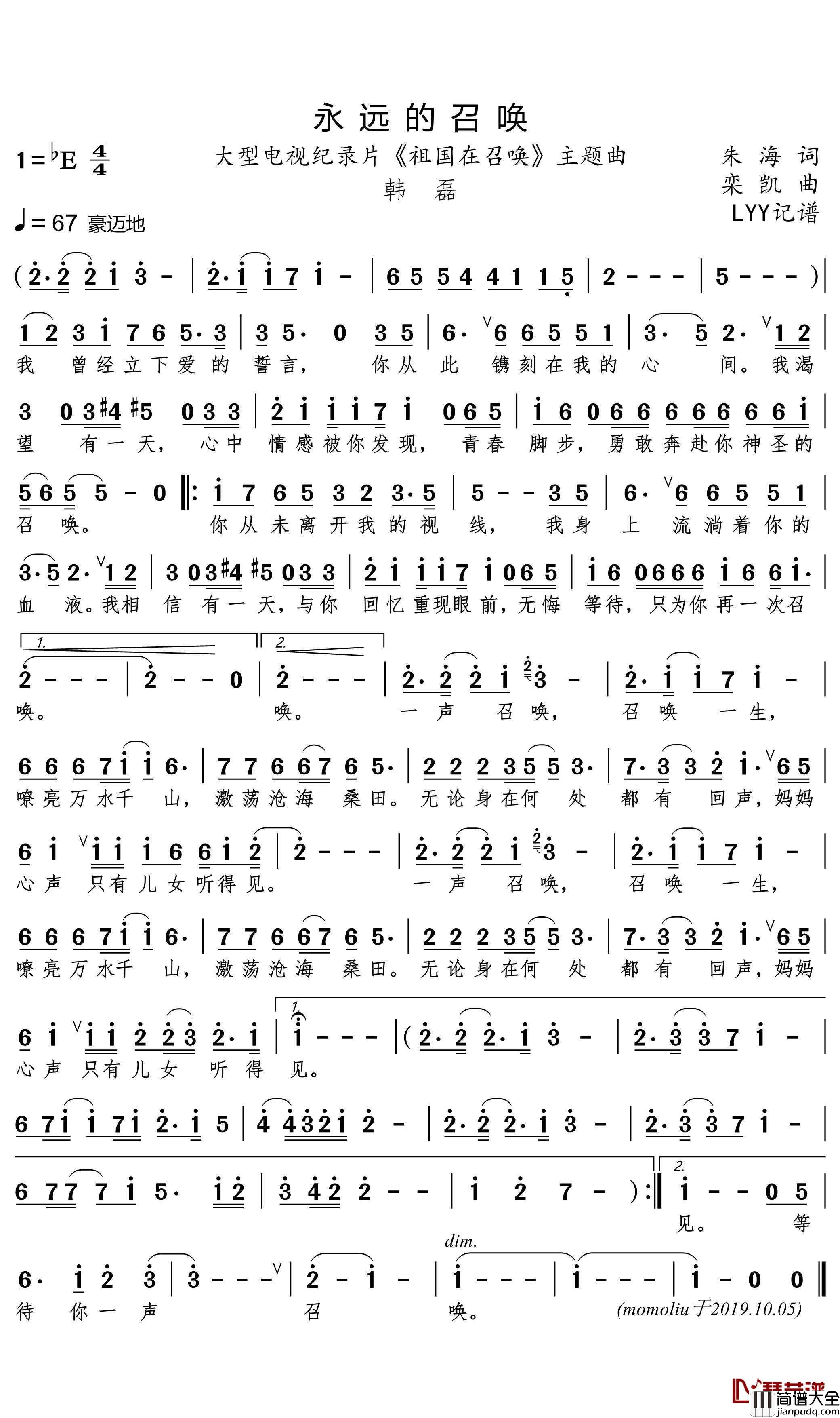 永远的召唤简谱(歌词)_韩磊演唱_电视纪录片_祖国在召唤_主题曲