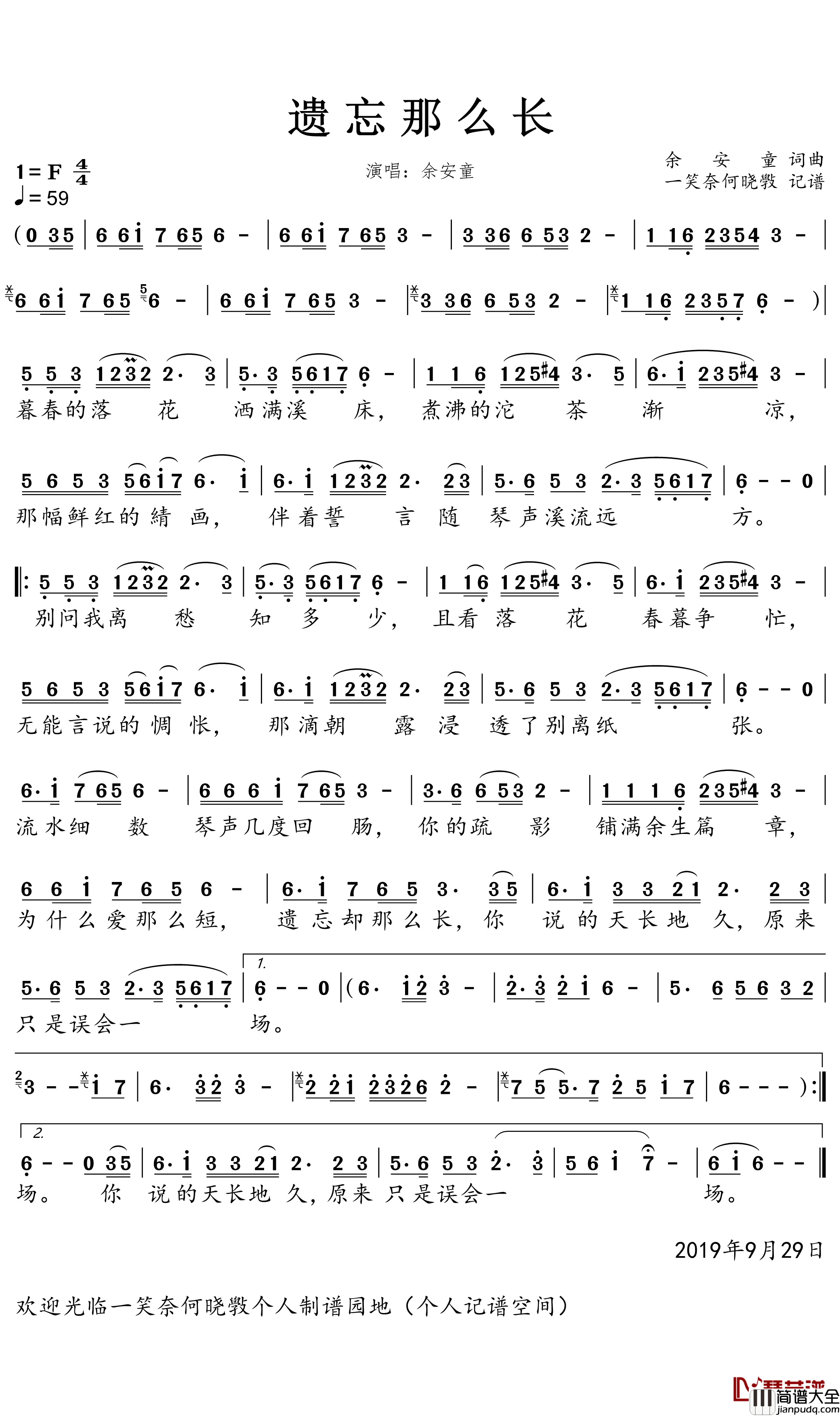 遗忘那么长简谱(歌词)_余安童演唱_一笑奈何晓斅曲谱