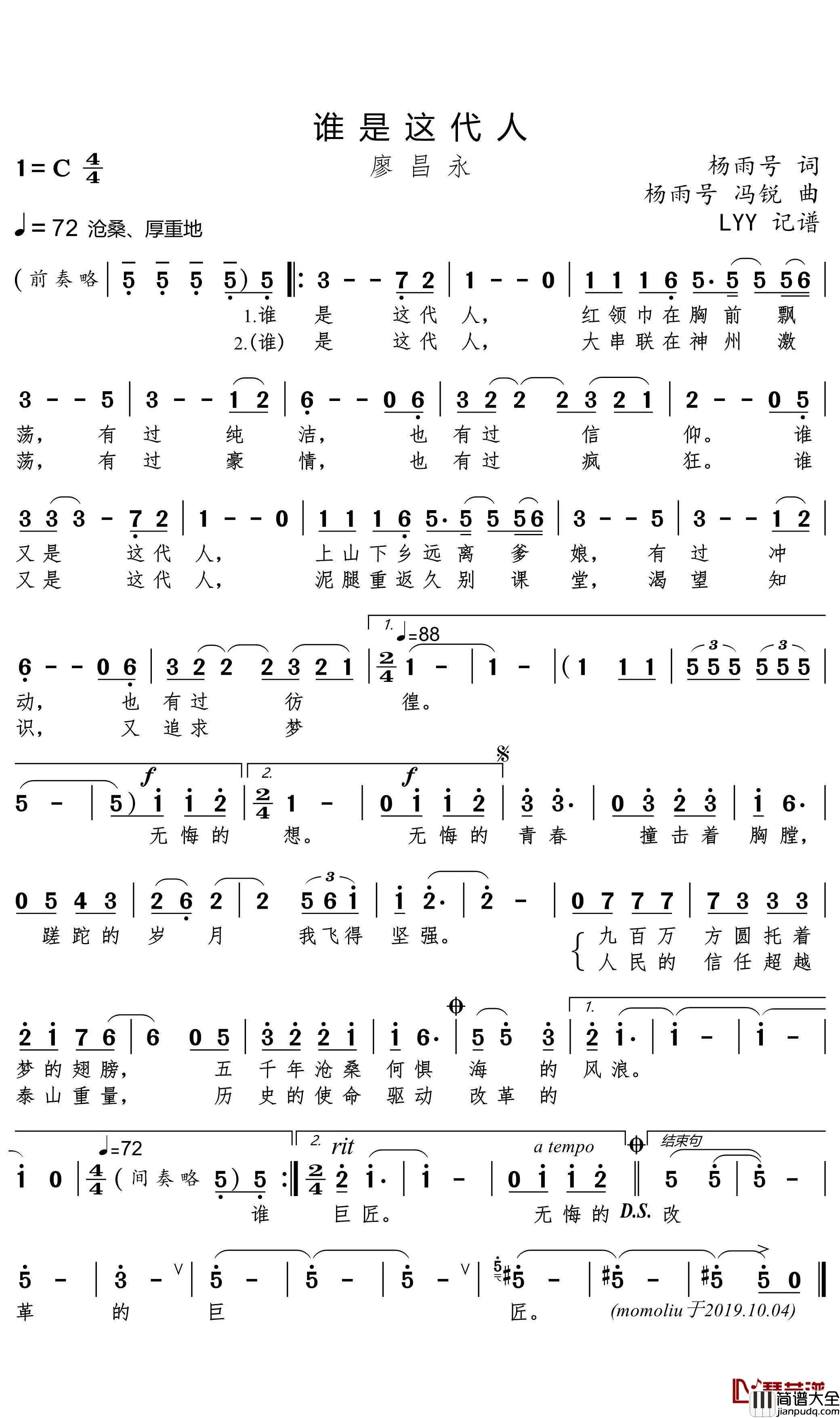 谁是这代人简谱(歌词)_廖昌永演唱_momoliu曲谱