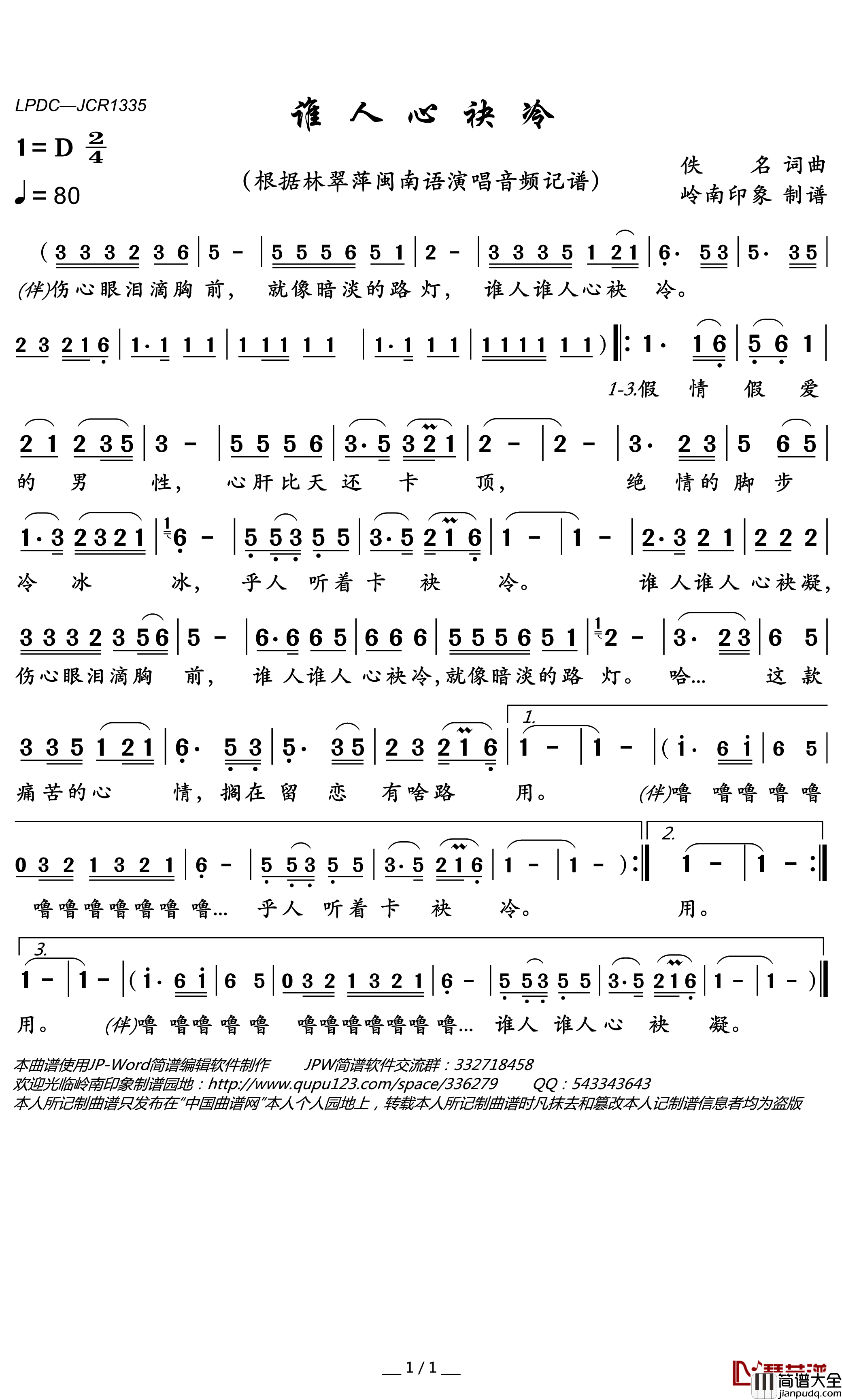 谁人心袂冷简谱(歌词)_林翠萍演唱_岭南印象