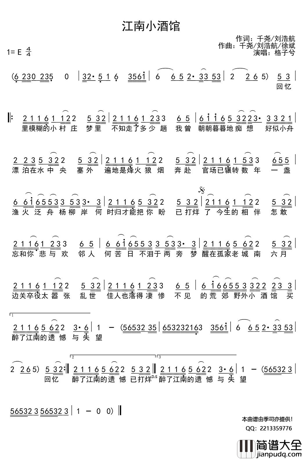 江南小酒馆简谱(歌词)_格子兮演唱_季司亦曲谱