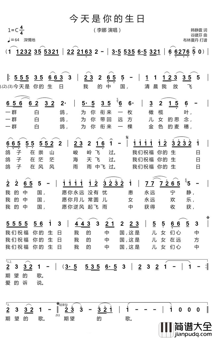 今天是你的生日简谱(歌词)_李娜演唱_谱友布林夏丹上传