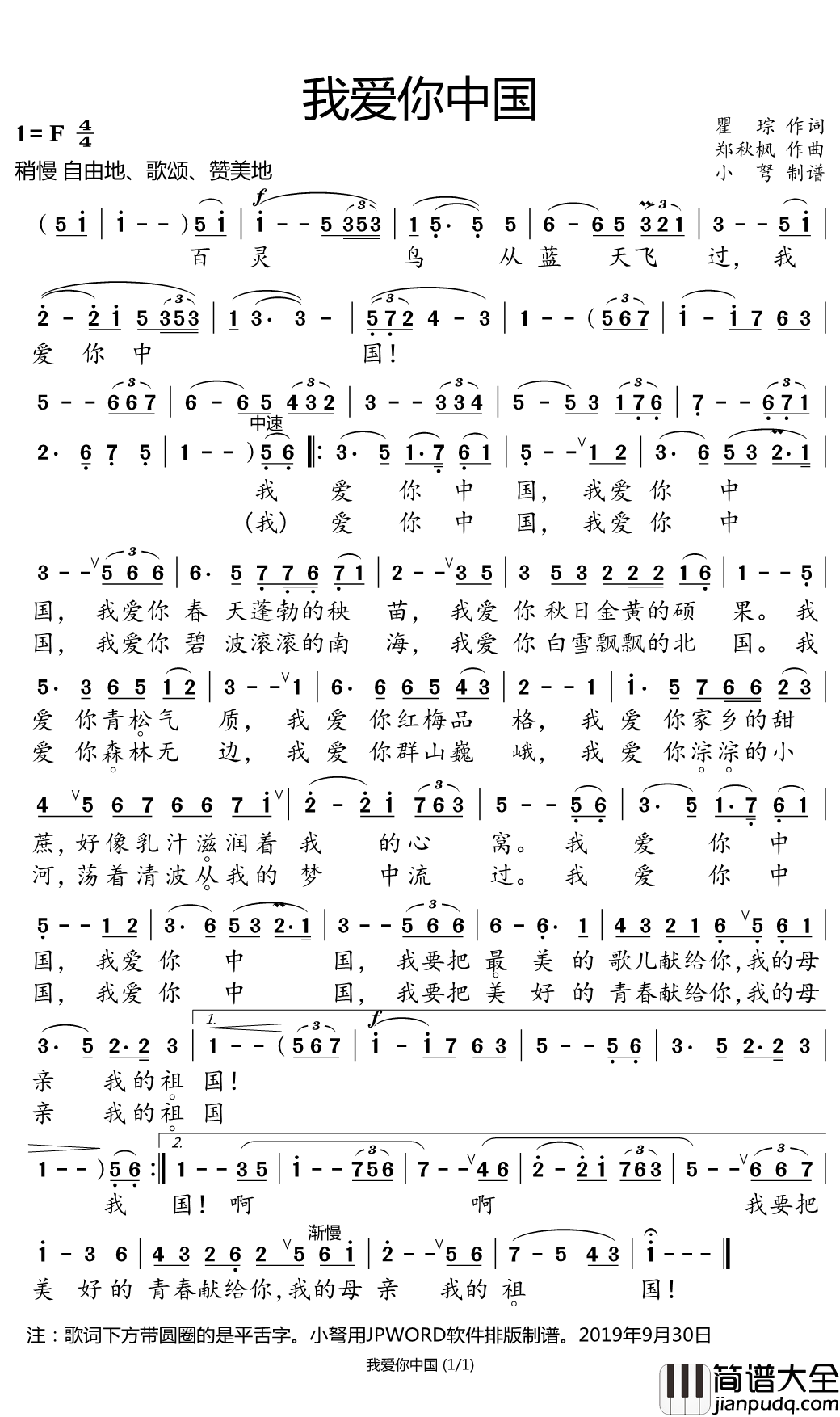 我爱你中国简谱(歌词)_叶佩英演唱_小弩曲谱