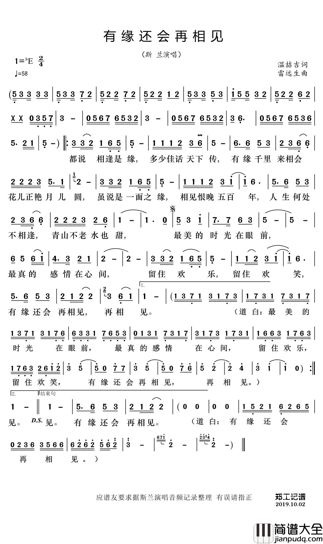 有缘还会再相见简谱(歌词)_斯兰演唱_郑工1944曲谱