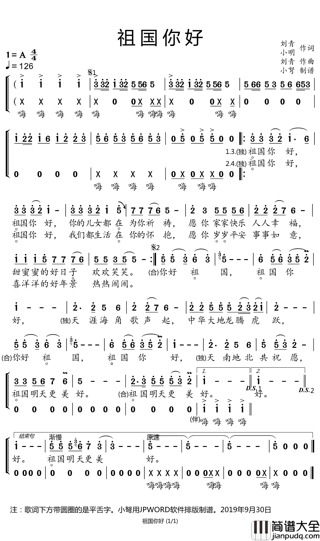 祖国你好简谱(歌词)_张也演唱_小弩曲谱