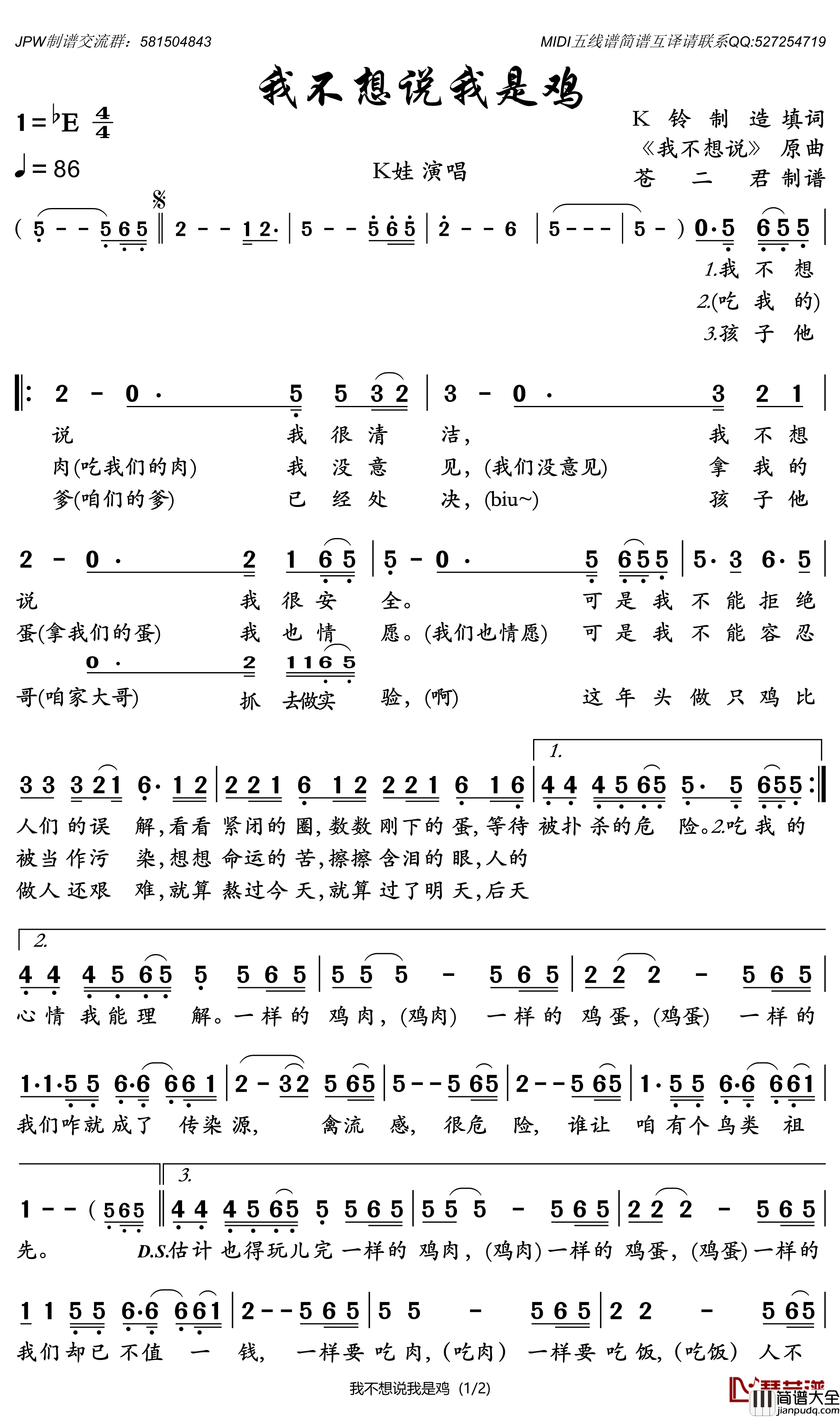 我不想说我是鸡简谱(歌词)_K娃演唱_谱友苍二君上传