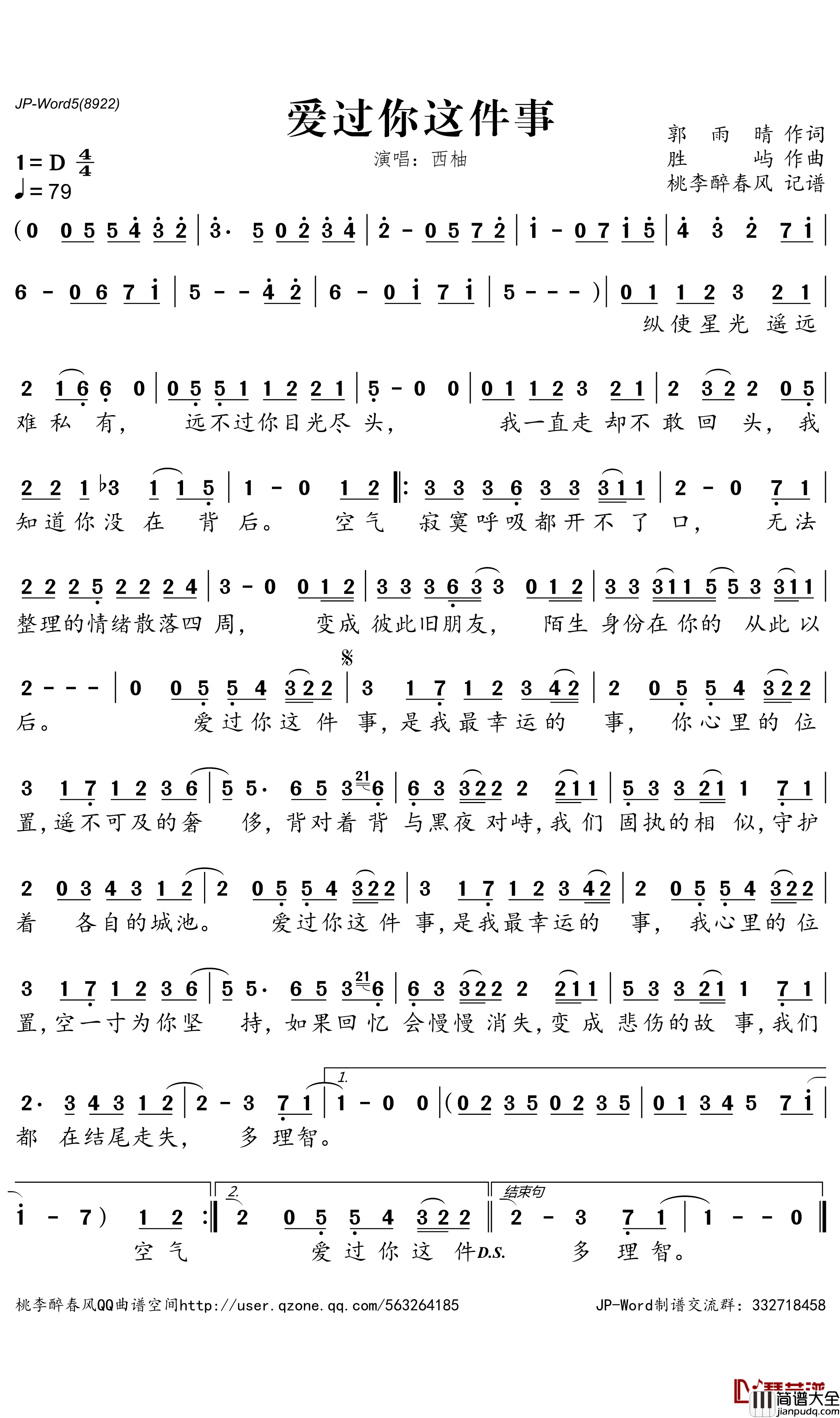 爱过你这件事简谱_西柚演唱_桃李醉春风曲谱