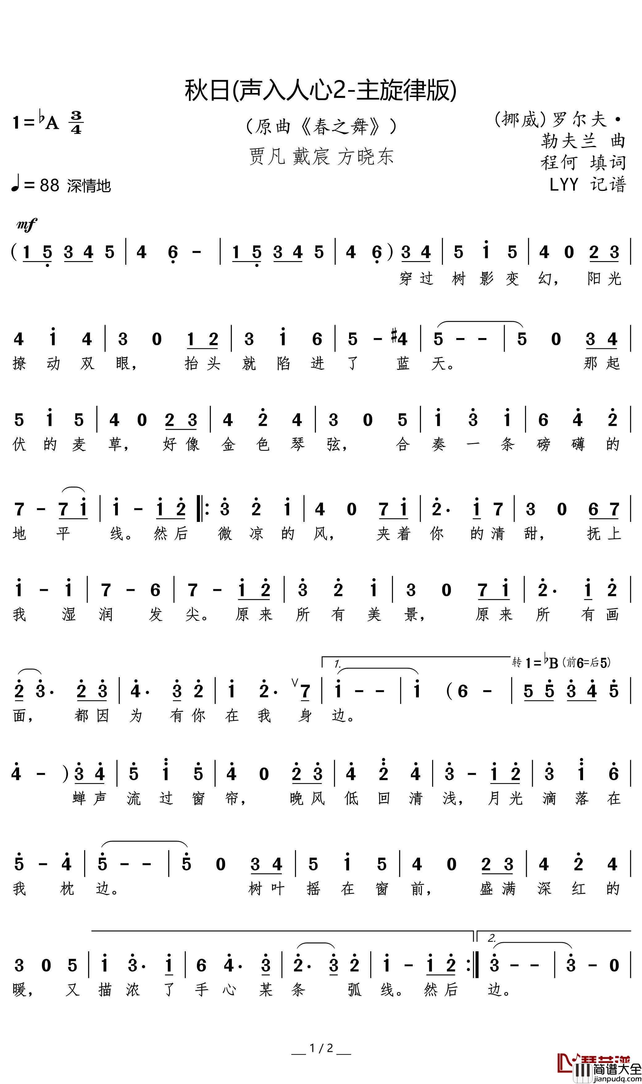 秋日简谱(歌词)_贾凡/戴宸方/晓东演唱_声入人心2_主旋律谱