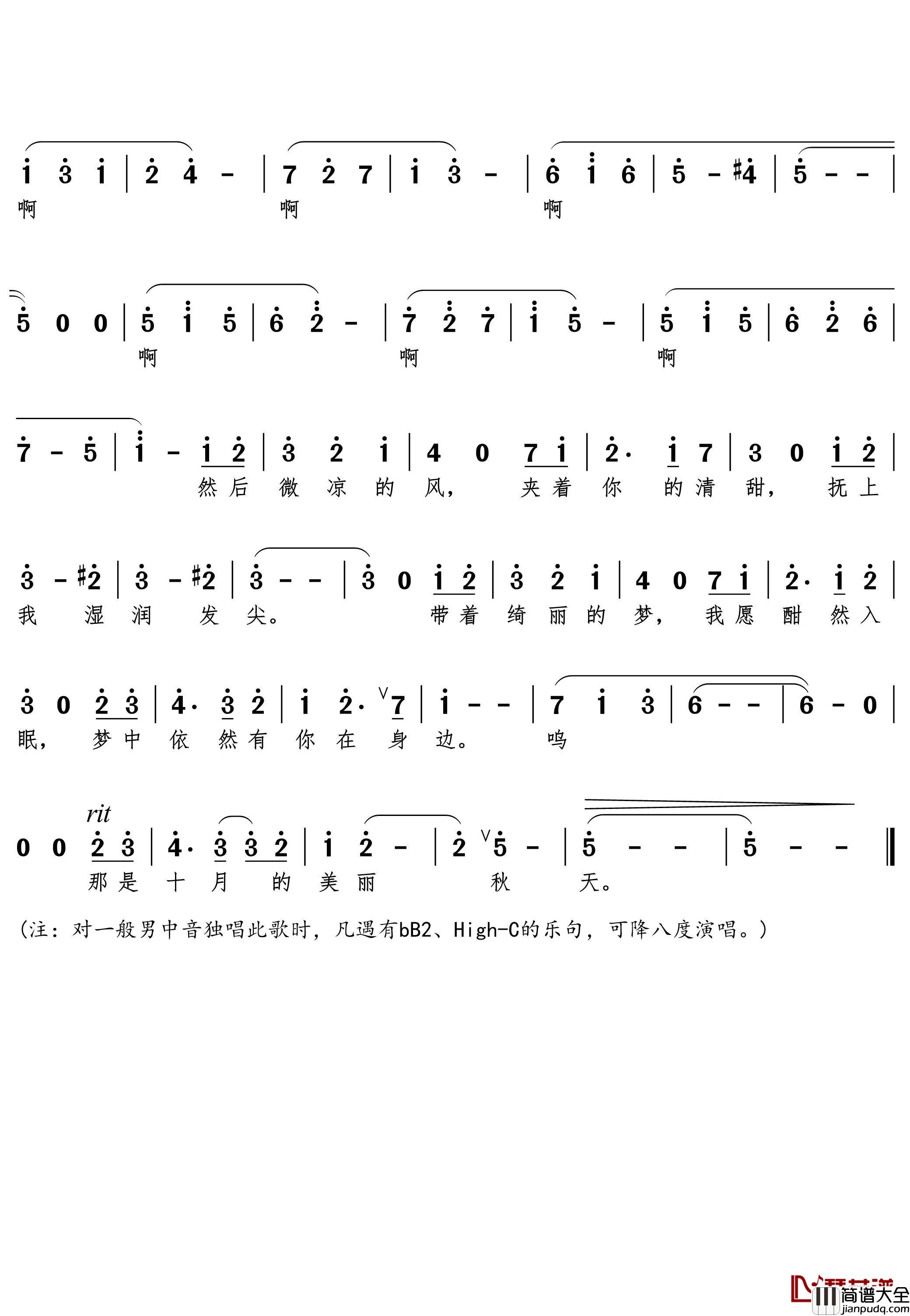 秋日简谱(歌词)_贾凡/戴宸方/晓东演唱_声入人心2_主旋律谱