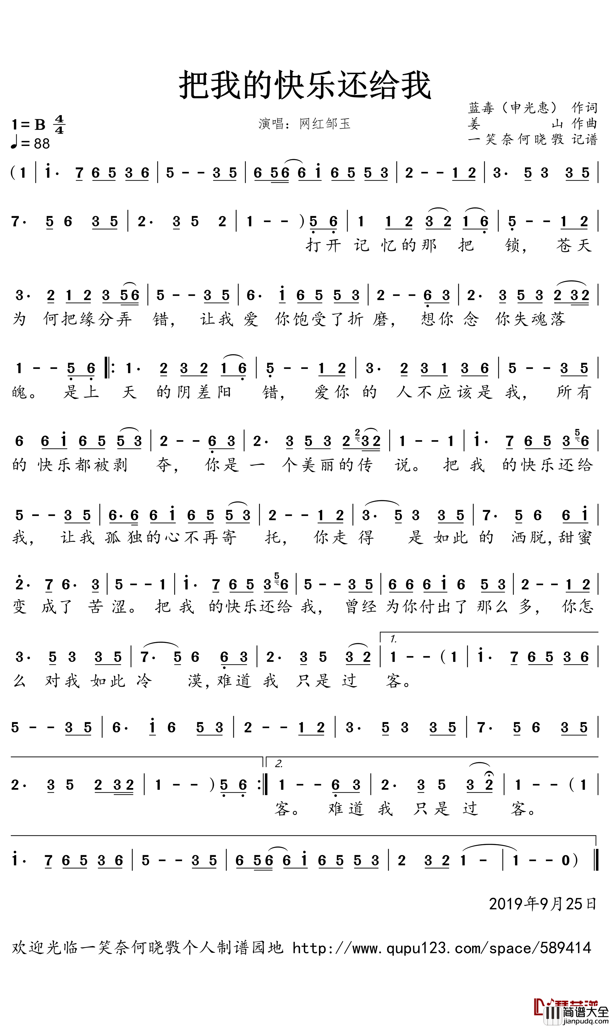 把我的快乐还给我简谱(歌词)_网红邹玉演唱_一笑奈何晓斅曲谱