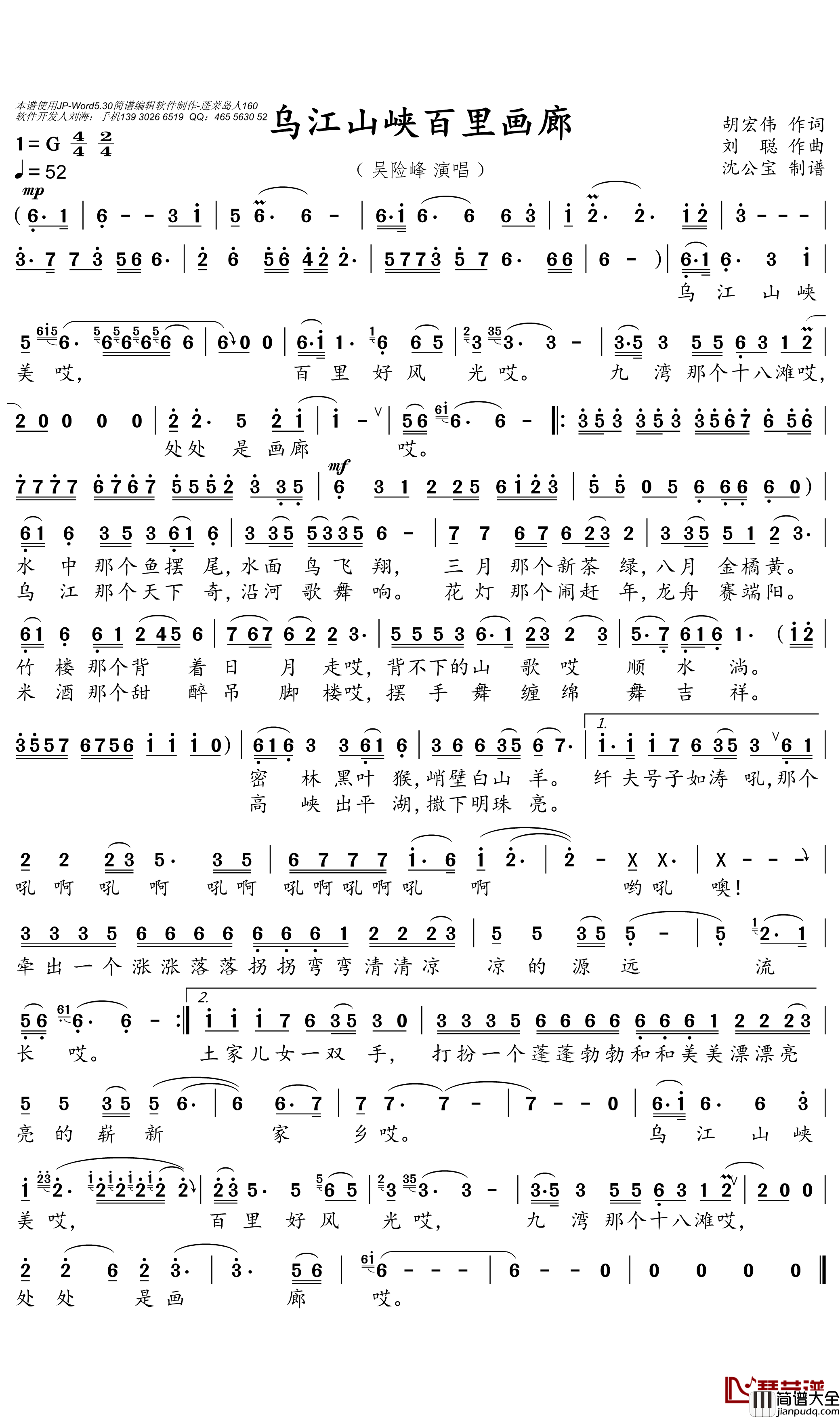 乌江山峡百里画廊简谱(歌词)_吴险峰演唱_沈公宝_曲谱