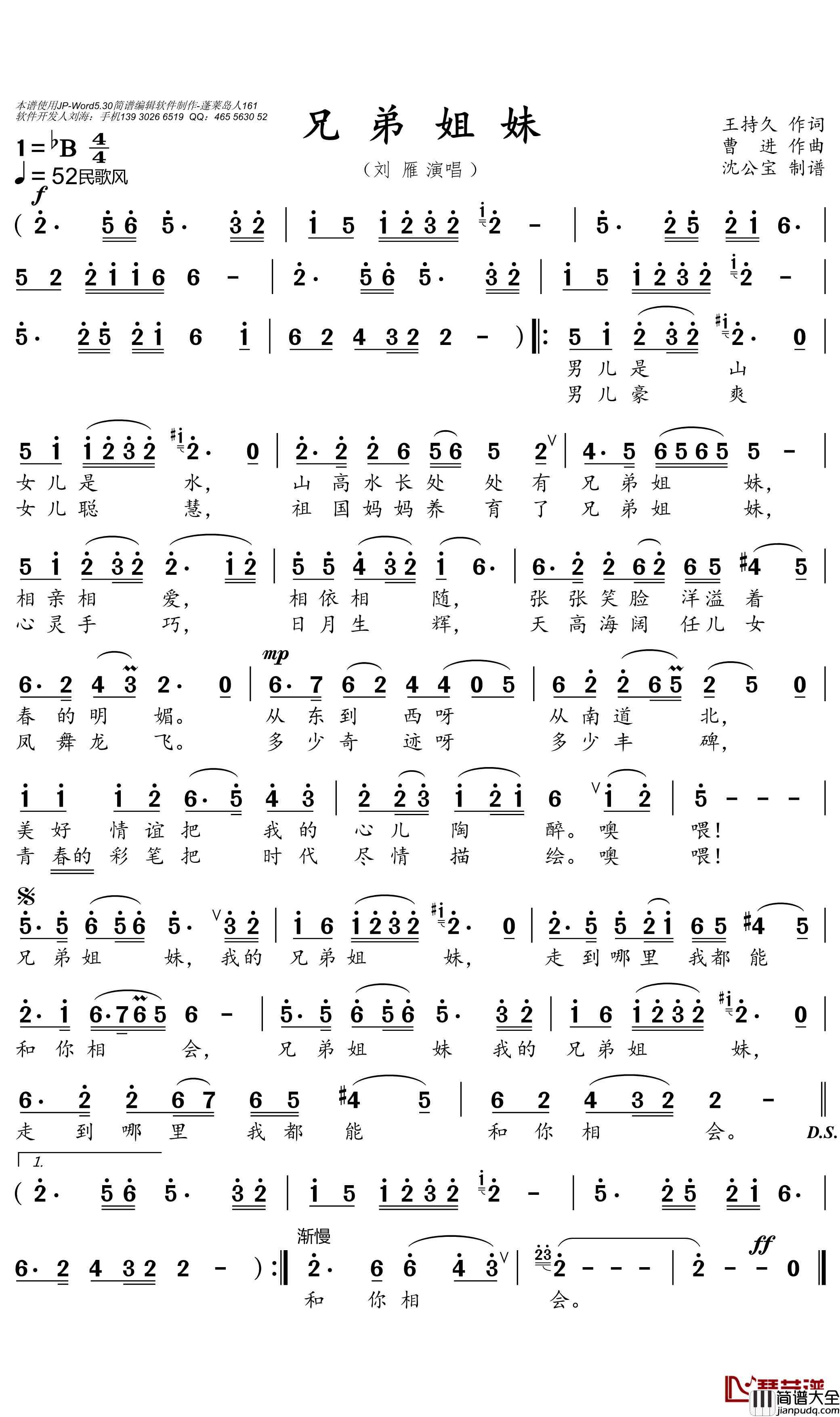 兄弟姐妹简谱(歌词)_刘雁演唱_沈公宝曲谱