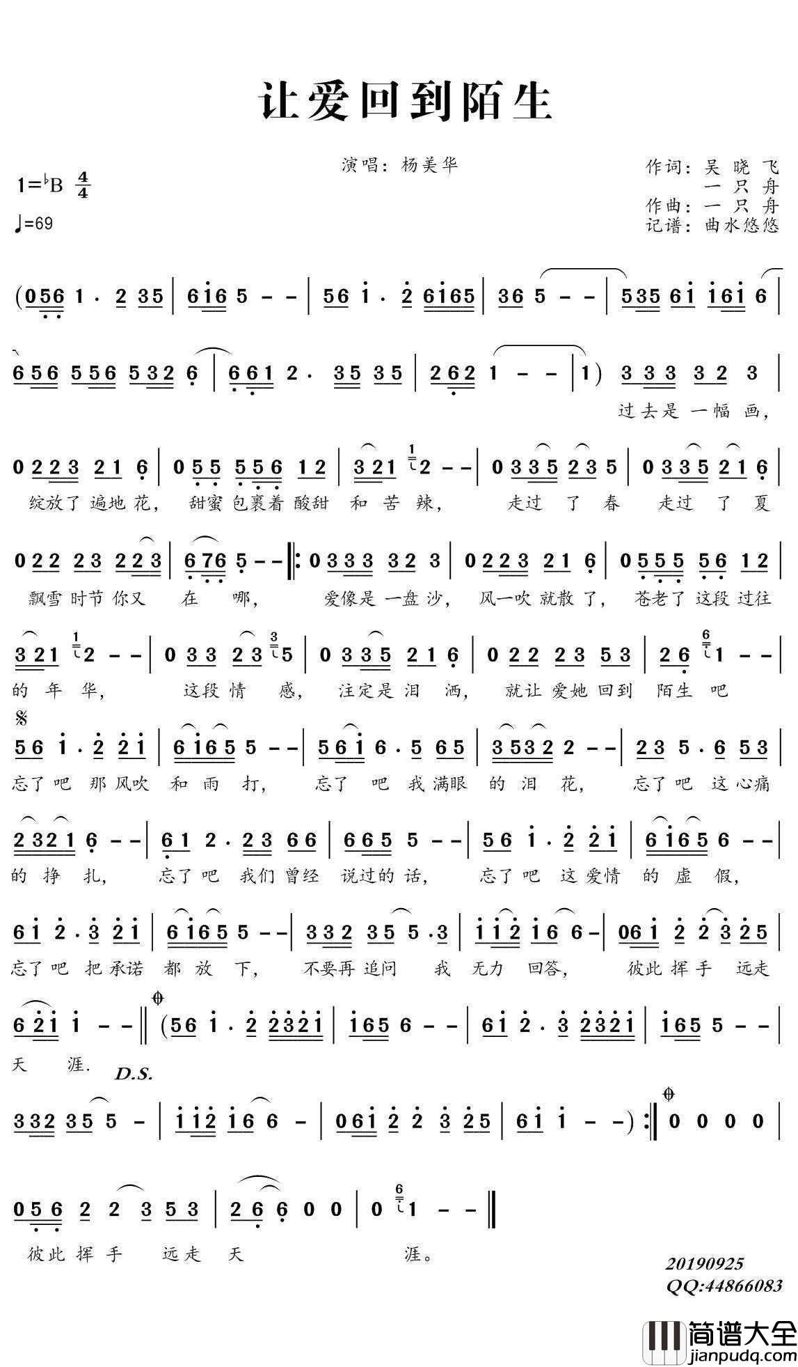 让爱回到陌生简谱(歌词)_杨美华演唱_谱友曲水悠悠上传