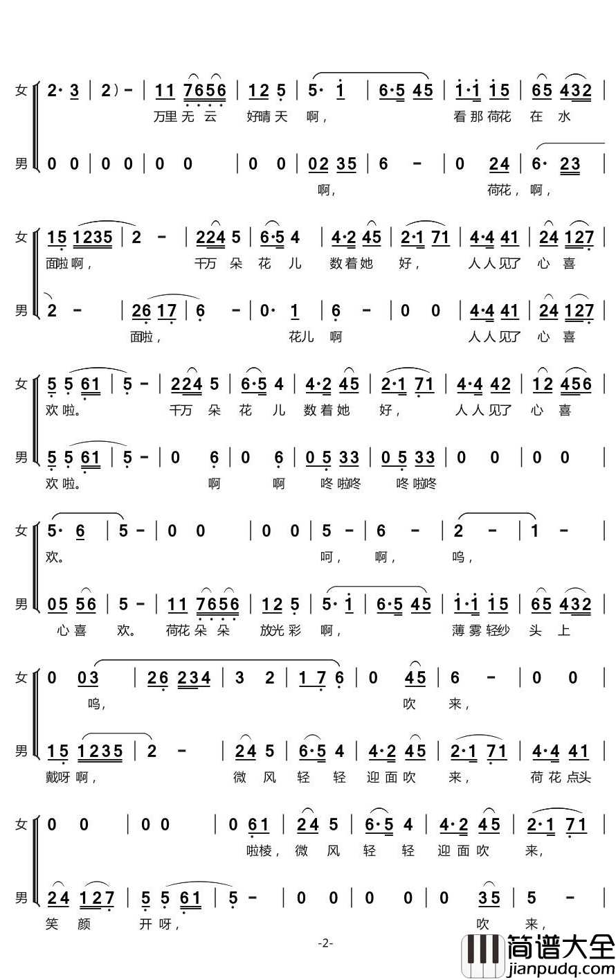 荷花颂简谱(歌词)_梦之旅演唱_谱友回首蓦然上传