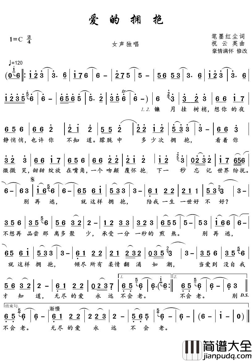 爱的拥抱简谱(歌词)_任盈盈演唱_豪情满怀曲谱