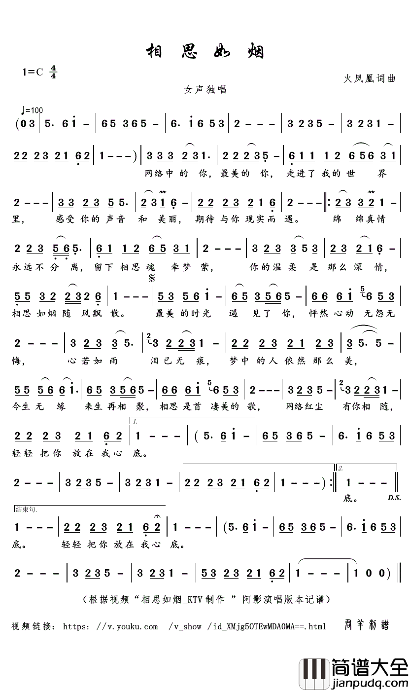 相思如烟简谱(歌词)_阿影演唱_君羊曲谱