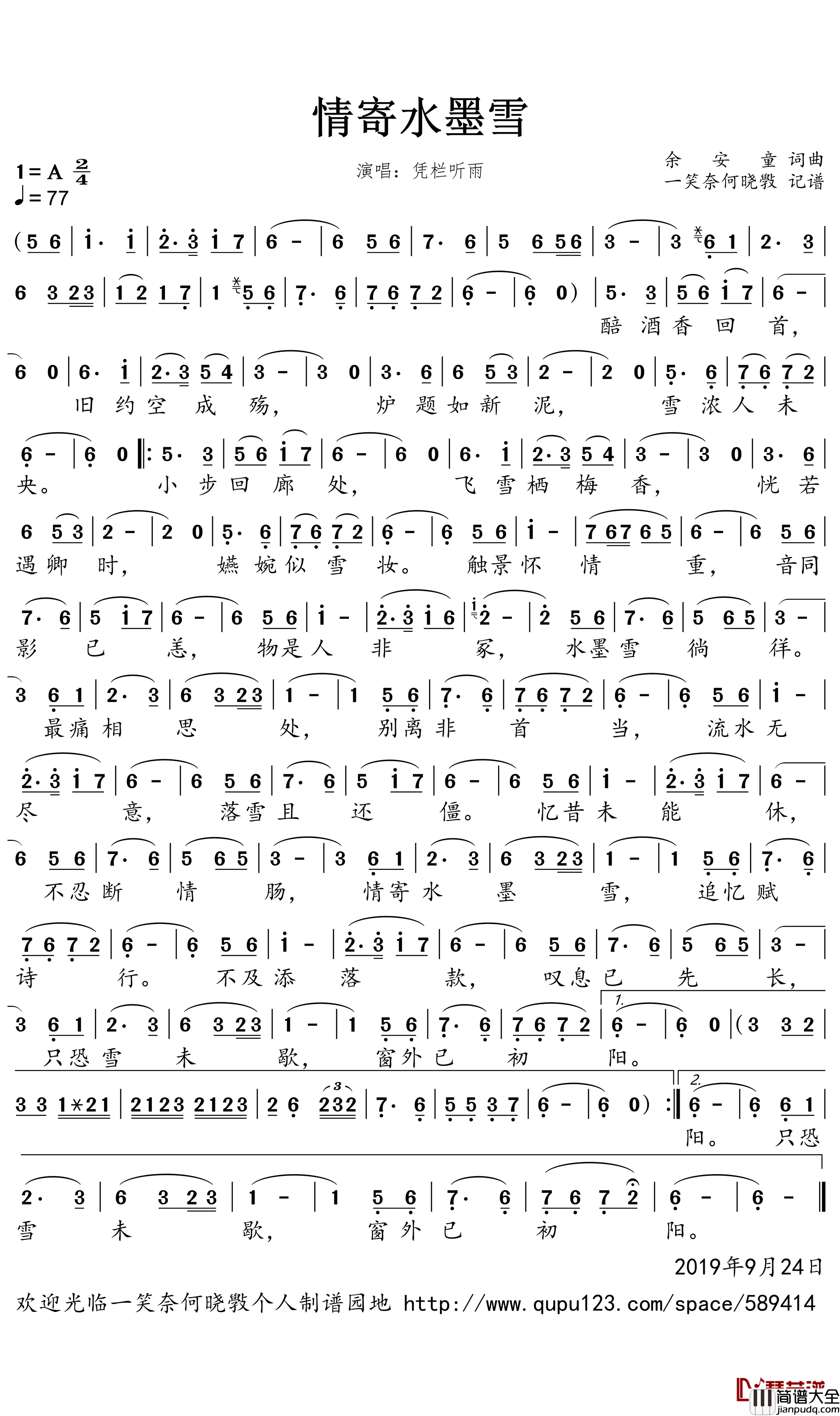 情寄水墨雪简谱(歌词)_凭栏听雨演唱_一笑奈何晓斅曲谱