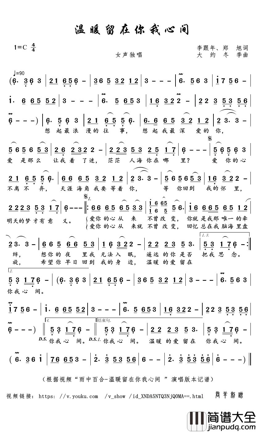 温暖留在你我心间简谱(歌词)_雨中百合演唱_君羊曲谱