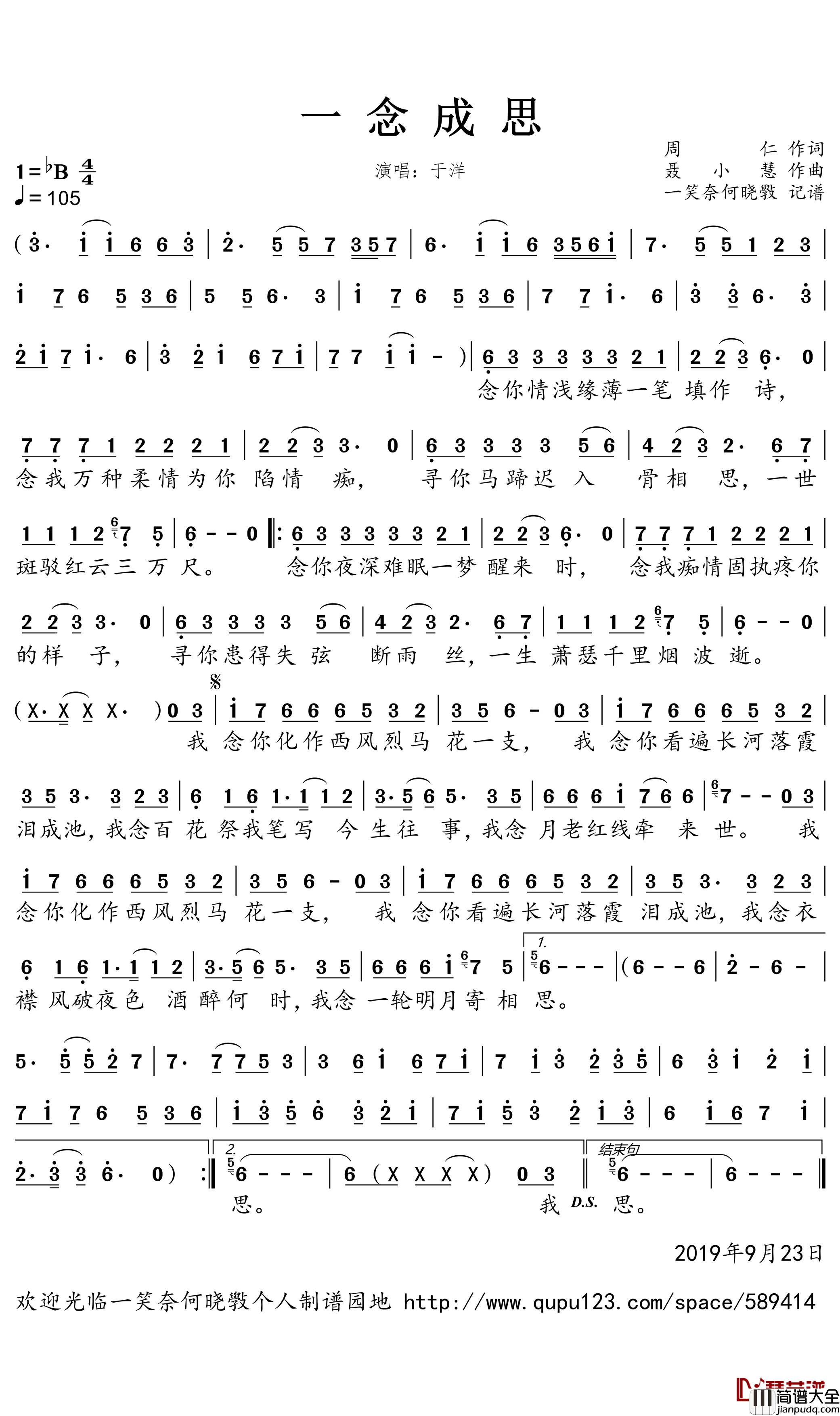 一念成思简谱(歌词)_于洋演唱_一笑奈何晓斅曲谱