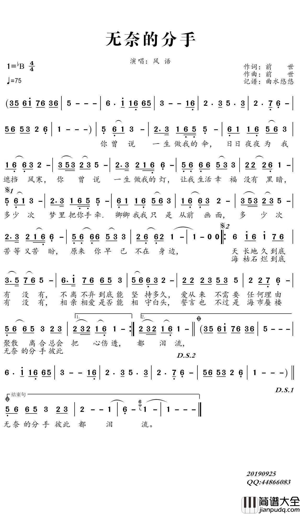 无奈的分手简谱(歌词)_风语演唱_谱友曲水悠悠上传