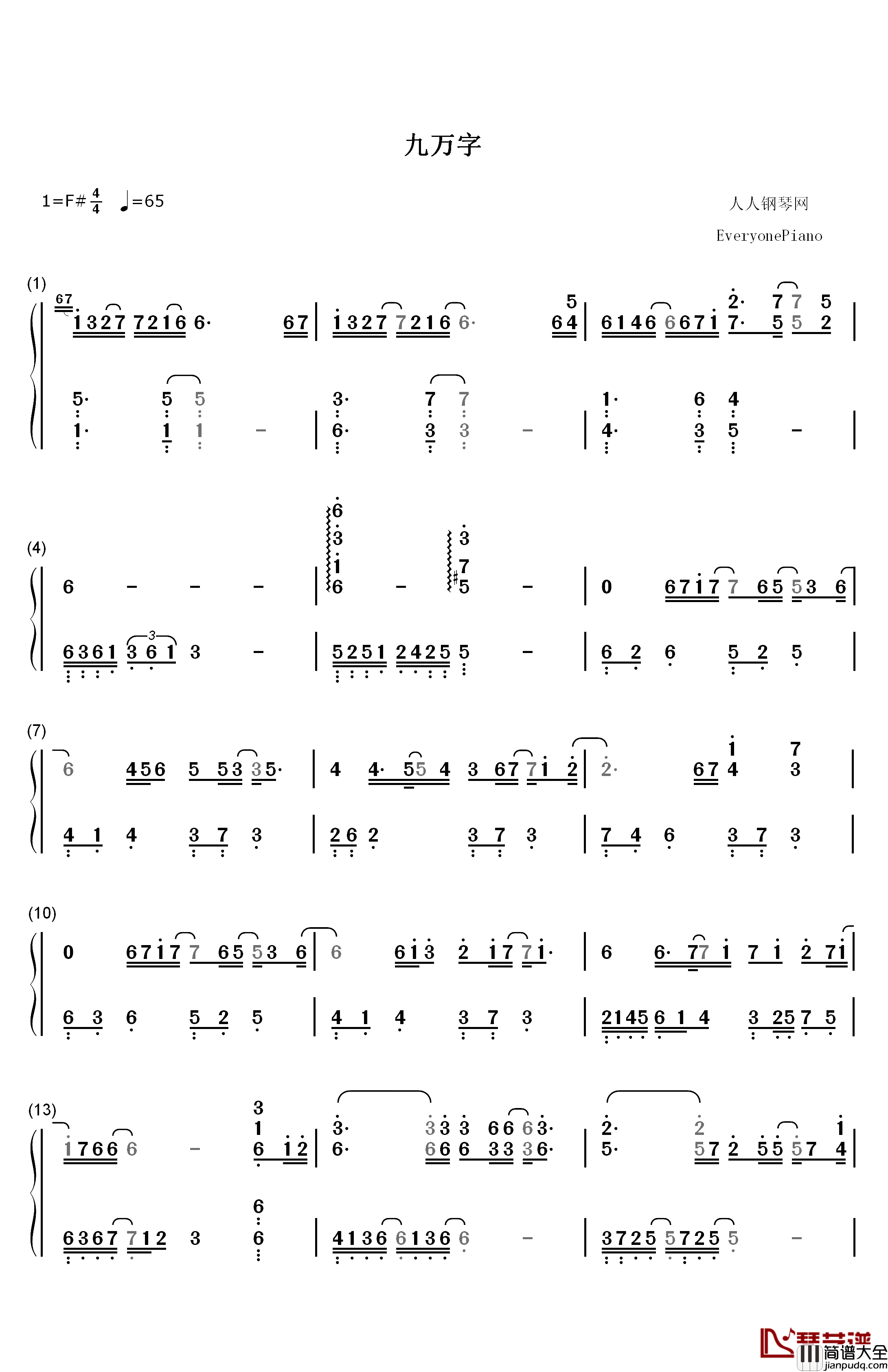 九万字钢琴简谱_数字双手_黄诗扶