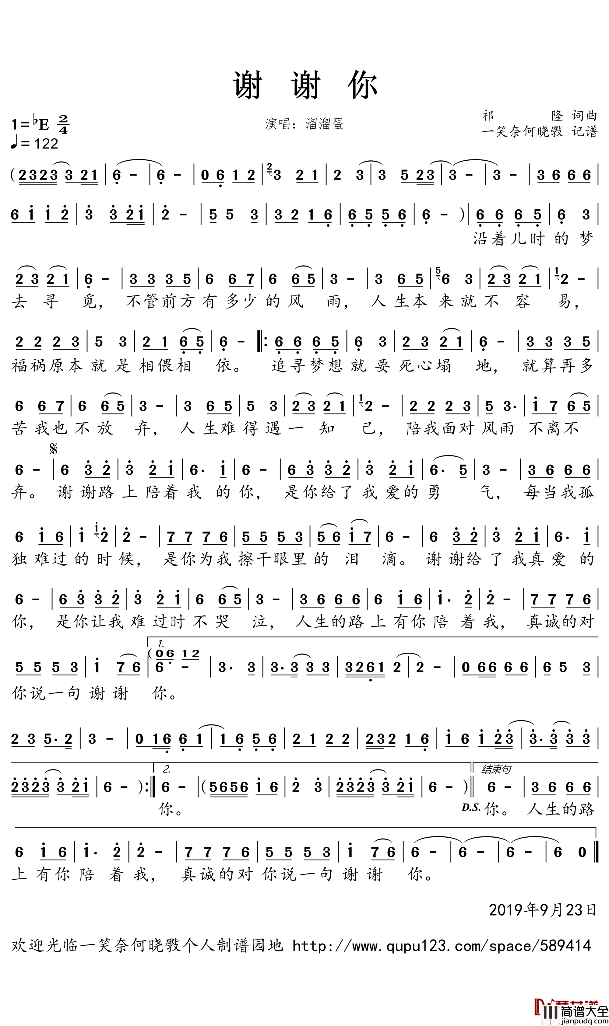 谢谢你简谱(歌词)_溜溜蛋演唱_一笑奈何晓斅曲谱