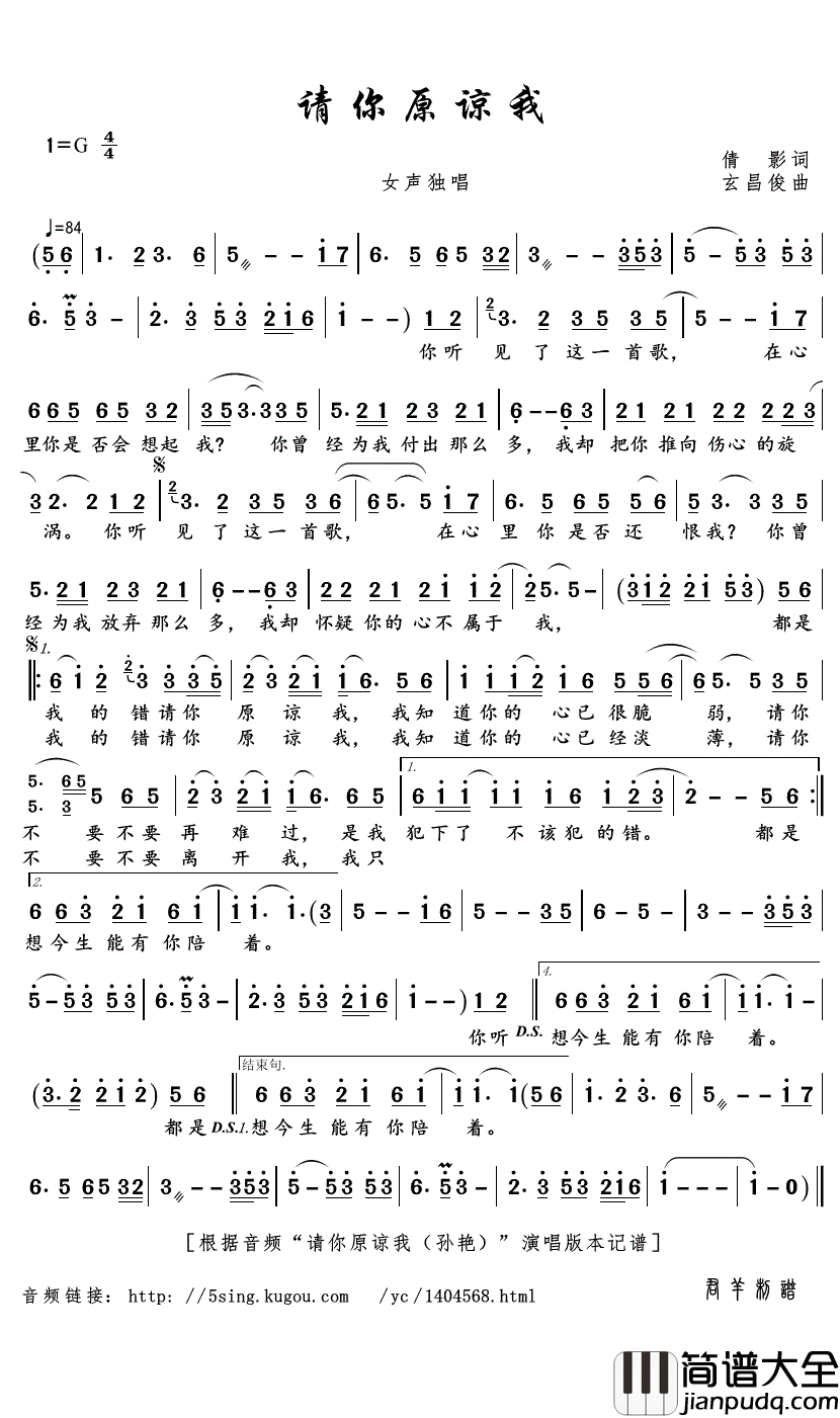 请你原谅我简谱(歌词)_孙艳演唱_君羊曲谱
