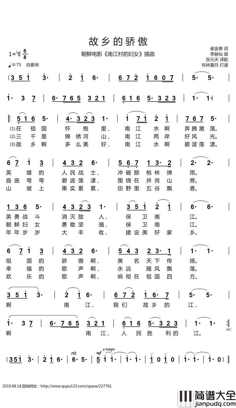 故乡的骄傲简谱(歌词)_荣演唱_谱友布林夏丹上传
