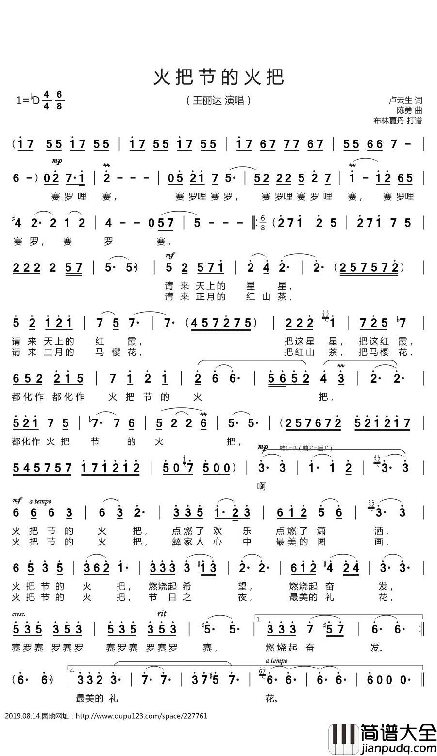 火把节的火把简谱(歌词)_王丽达演唱_谱友布林夏丹上传