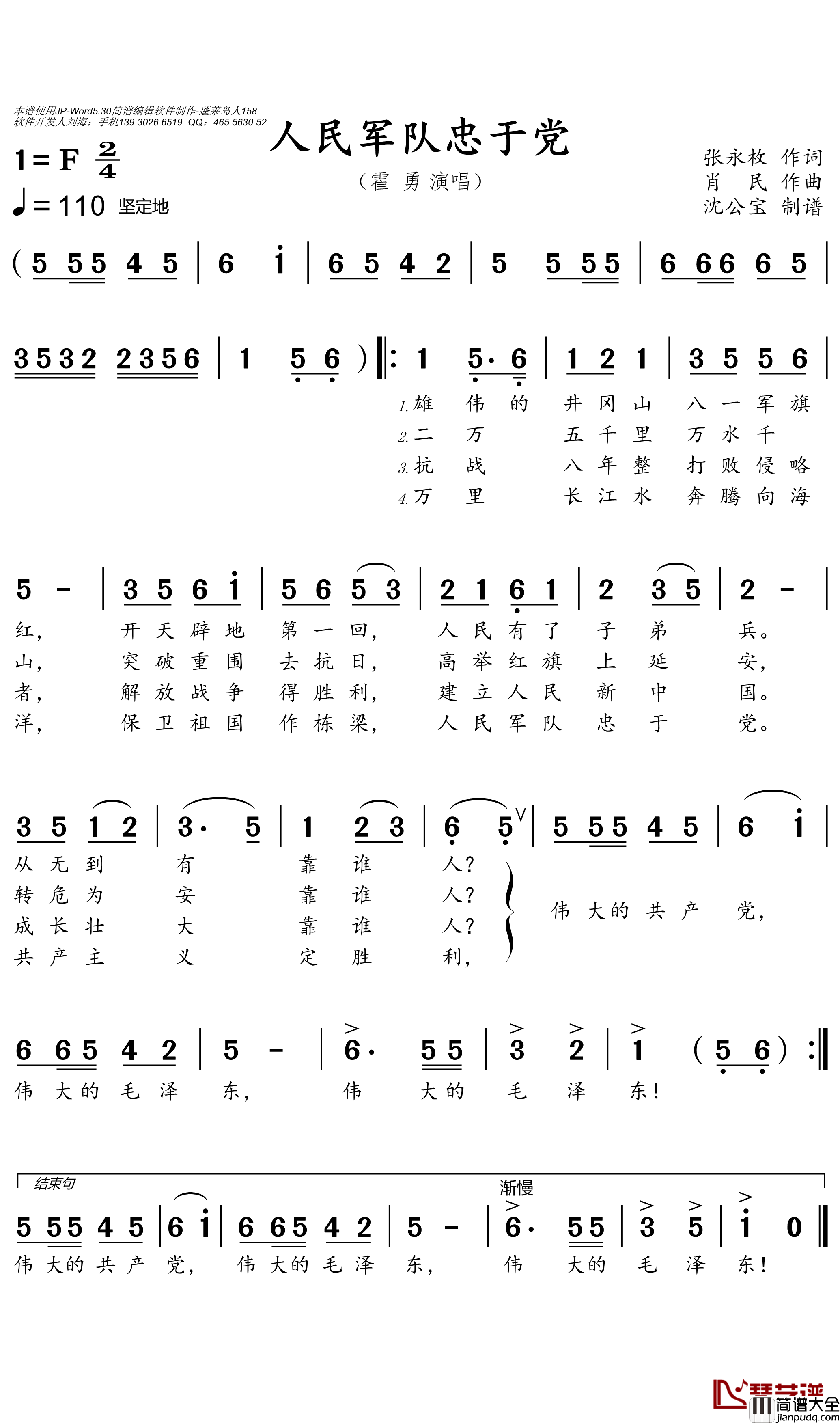 人民军队忠于党简谱(歌词)_霍勇演唱_沈公宝曲谱