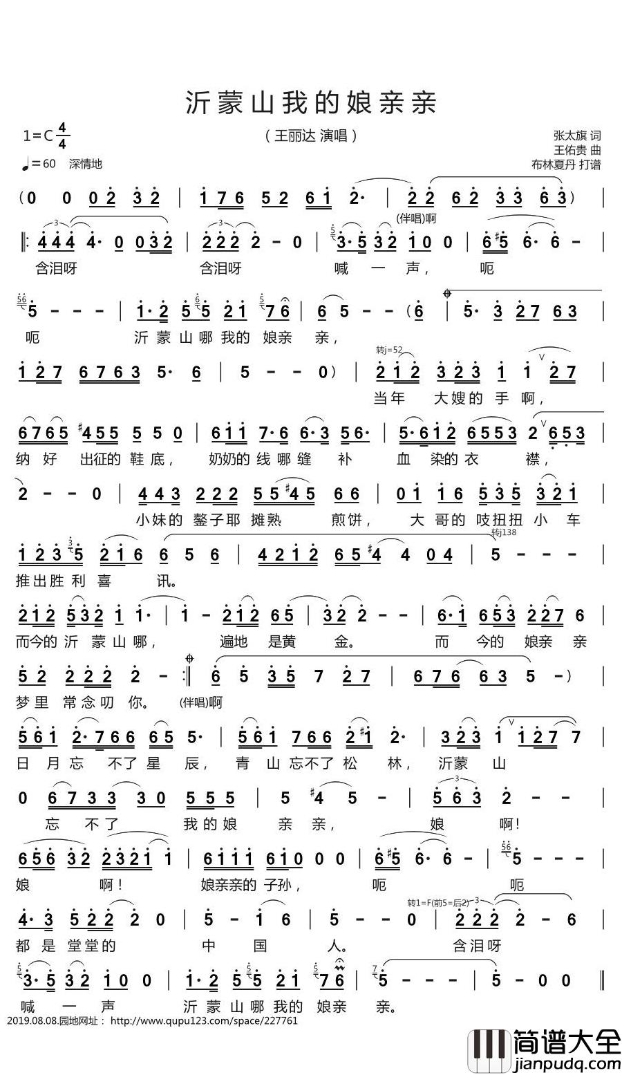 沂蒙山我的娘亲亲简谱(歌词)_王丽达演唱_谱友布林夏丹上传