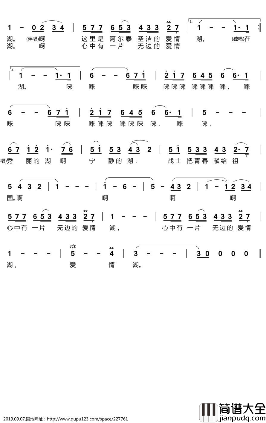 爱情湖简谱(歌词)_殷秀梅演唱_谱友布林夏丹上传