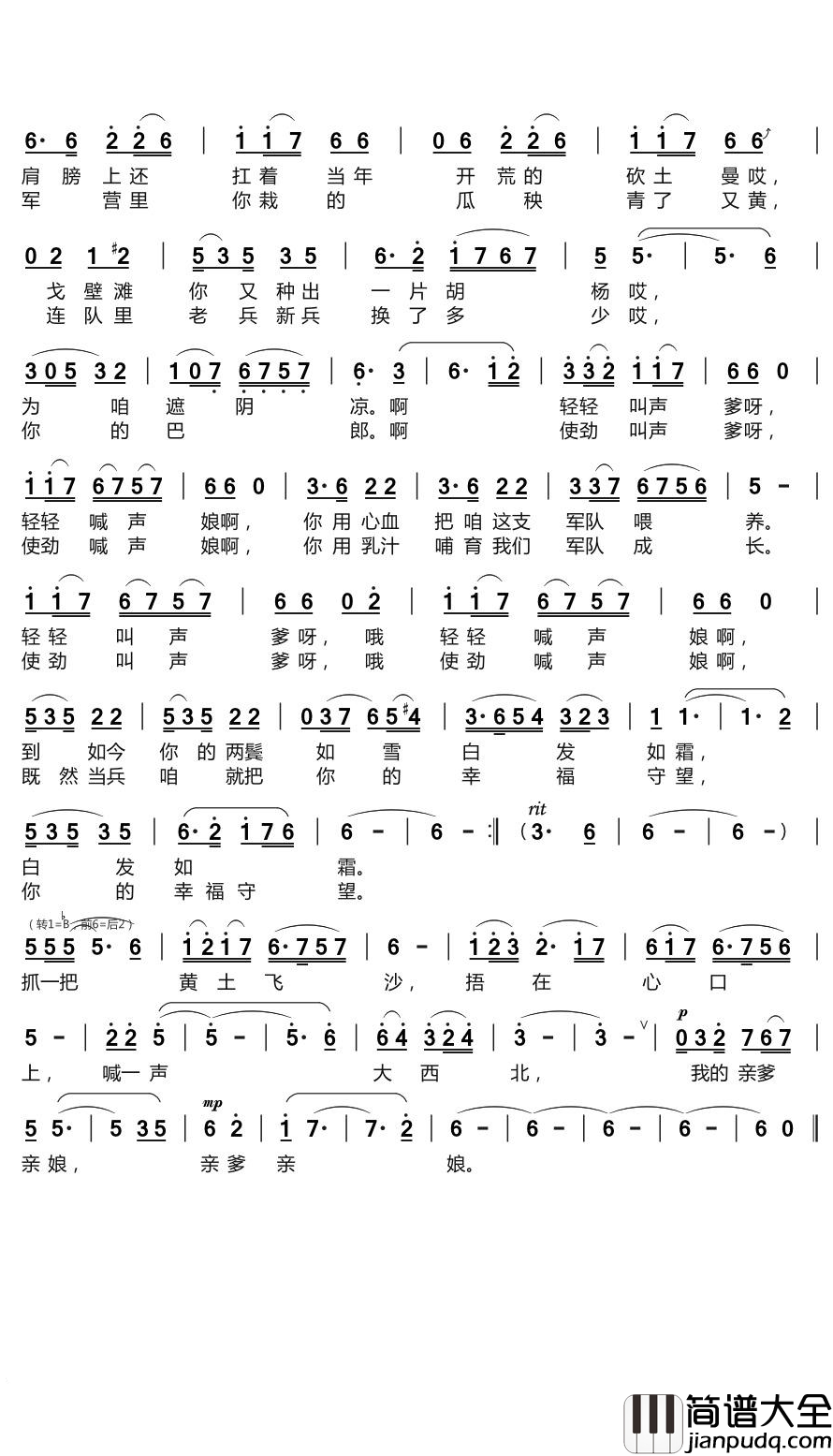 喊一声大西北我的亲爹亲娘简谱(歌词)_巴哈尔古丽演唱_谱友布林夏丹上传