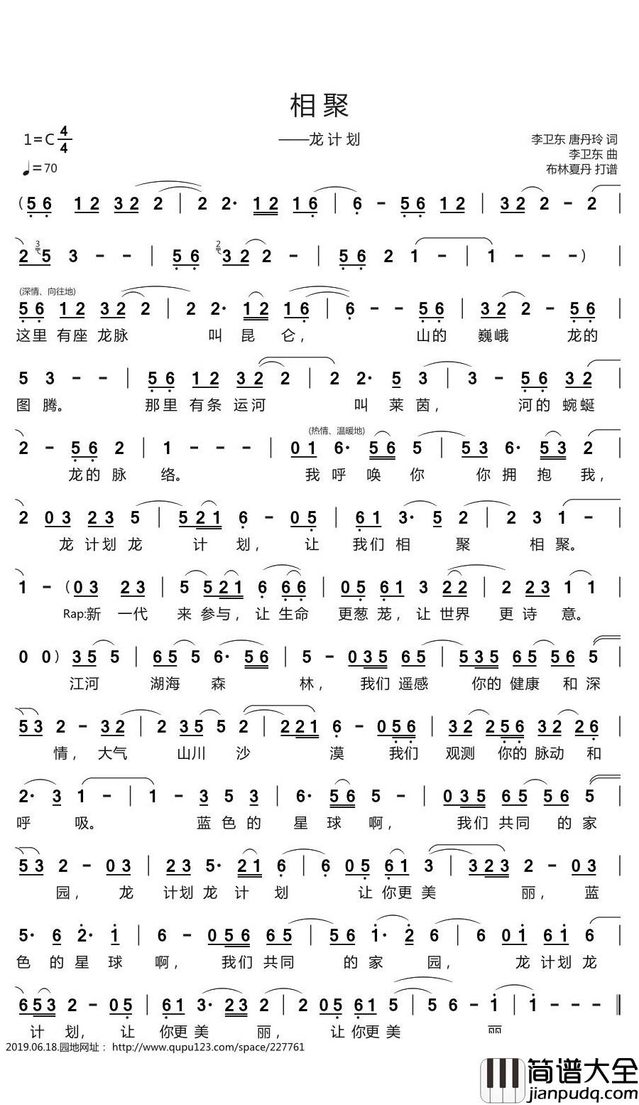 相聚简谱(歌词)_谱友布林夏丹上传