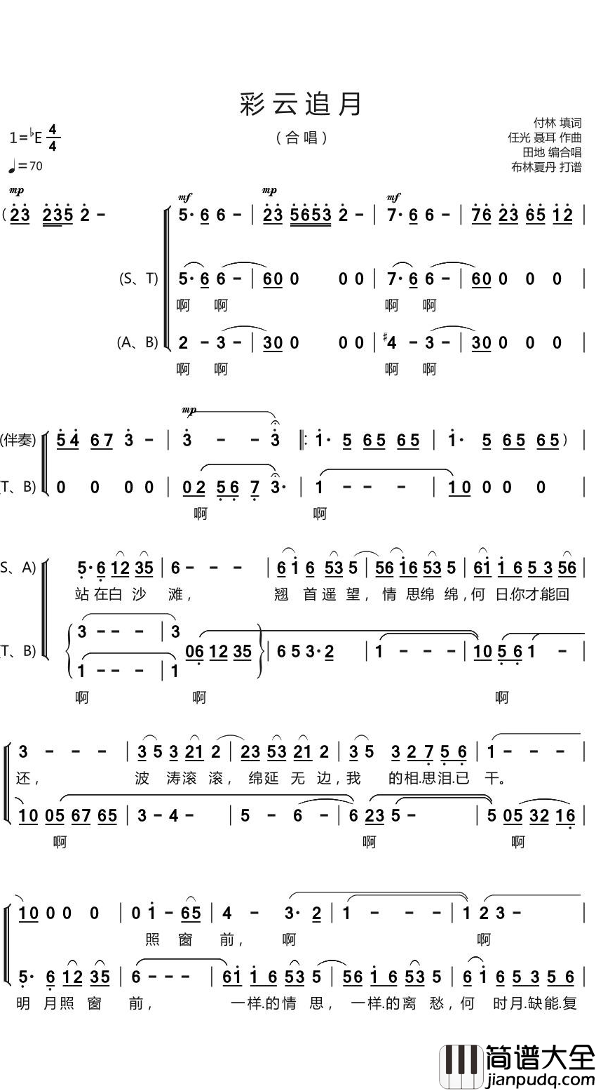 彩云追月简谱(歌词)_谱友布林夏丹上传