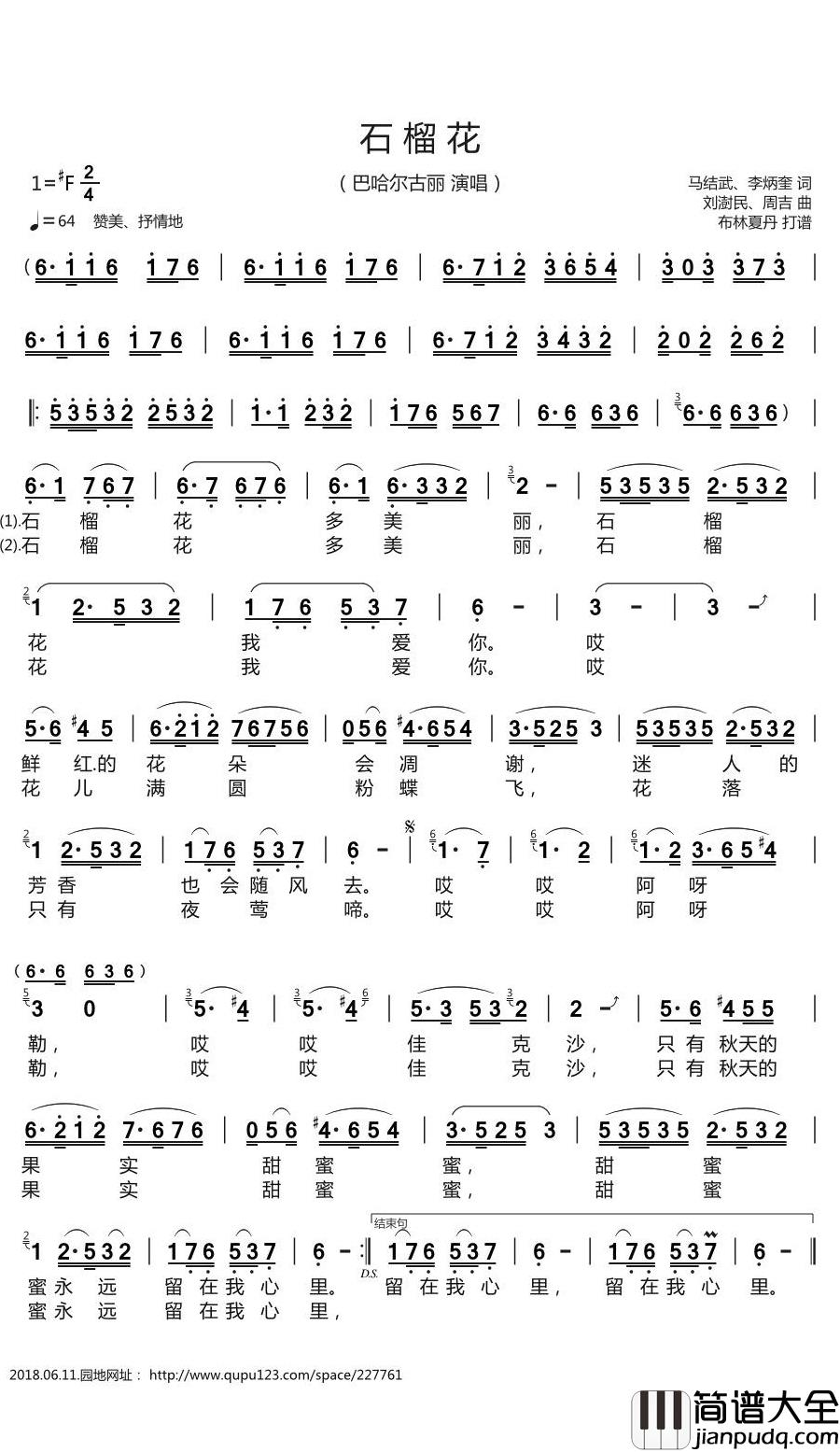 石榴花简谱(歌词)_巴哈尔古丽演唱_谱友布林夏丹上传