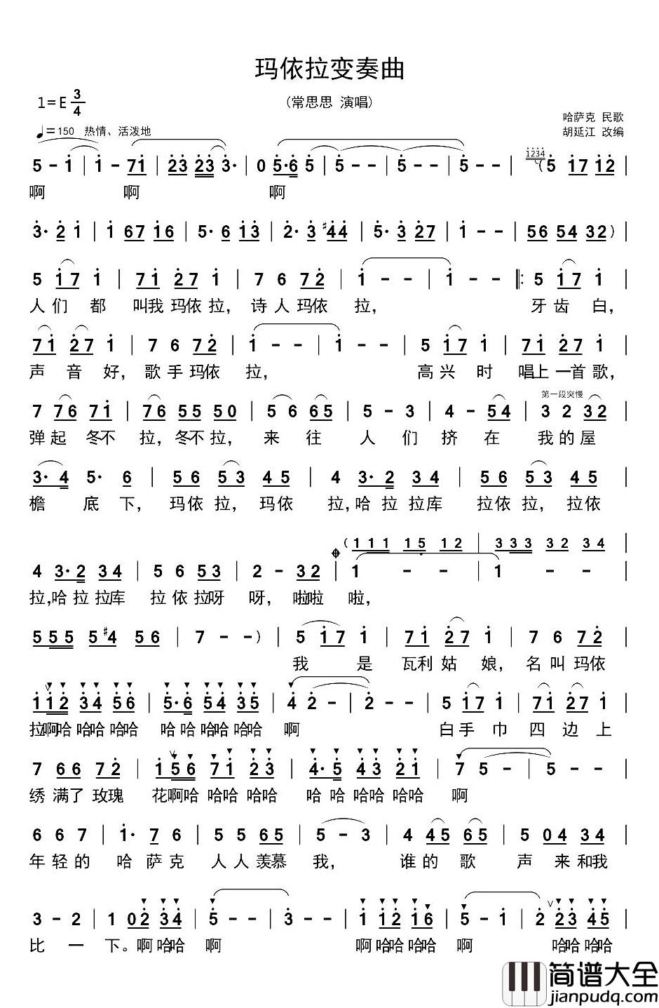 玛依拉变奏曲简谱(歌词)_常思思演唱_谱友布林夏丹上传