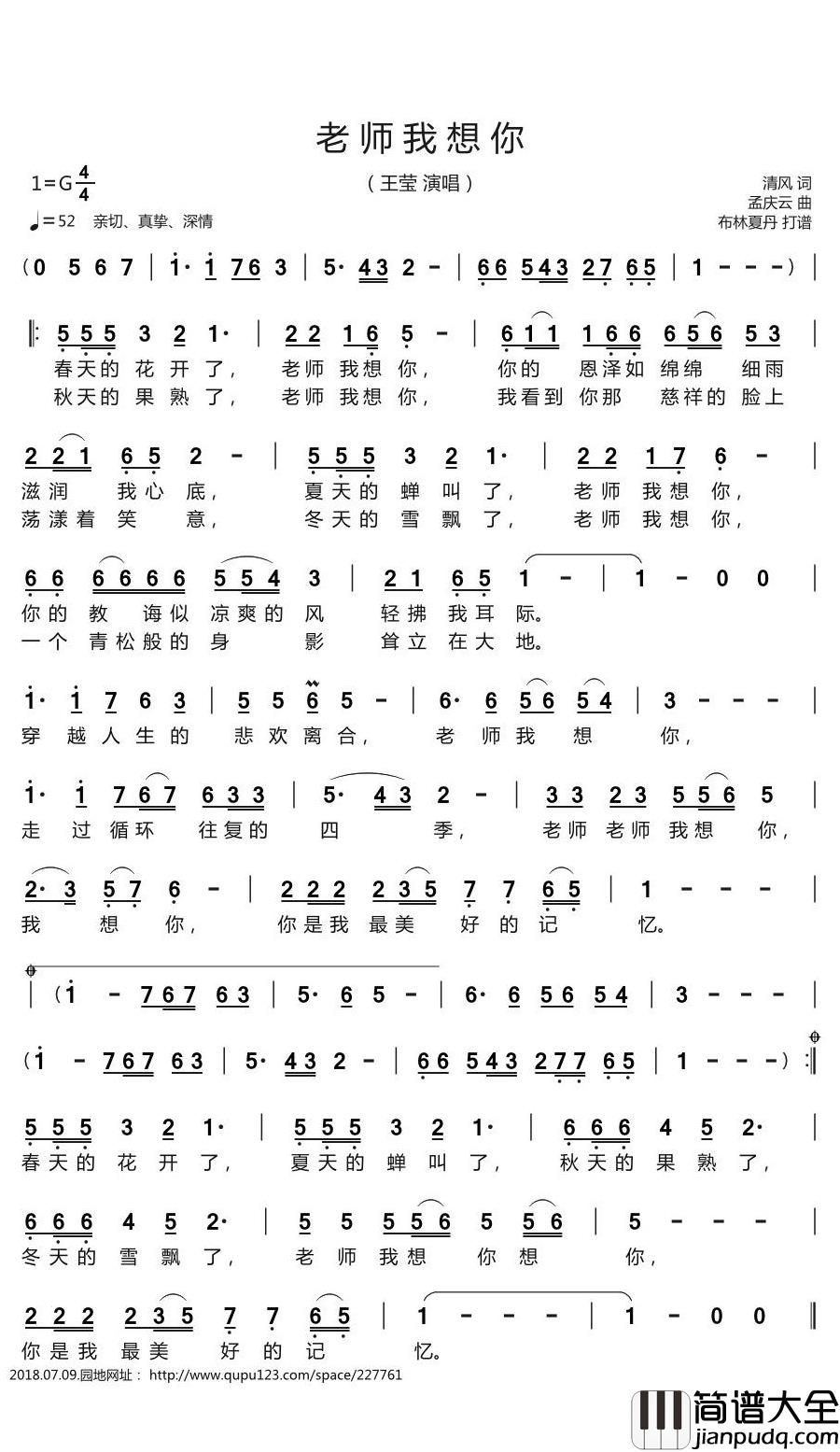 老师我想你简谱(歌词)_王莹演唱_谱友布林夏丹上传