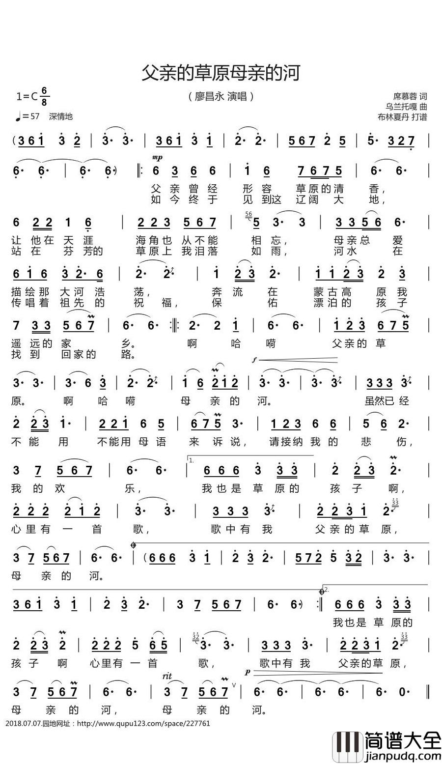 父亲的草原母亲的河简谱(歌词)_廖昌永演唱_谱友布林夏丹上传