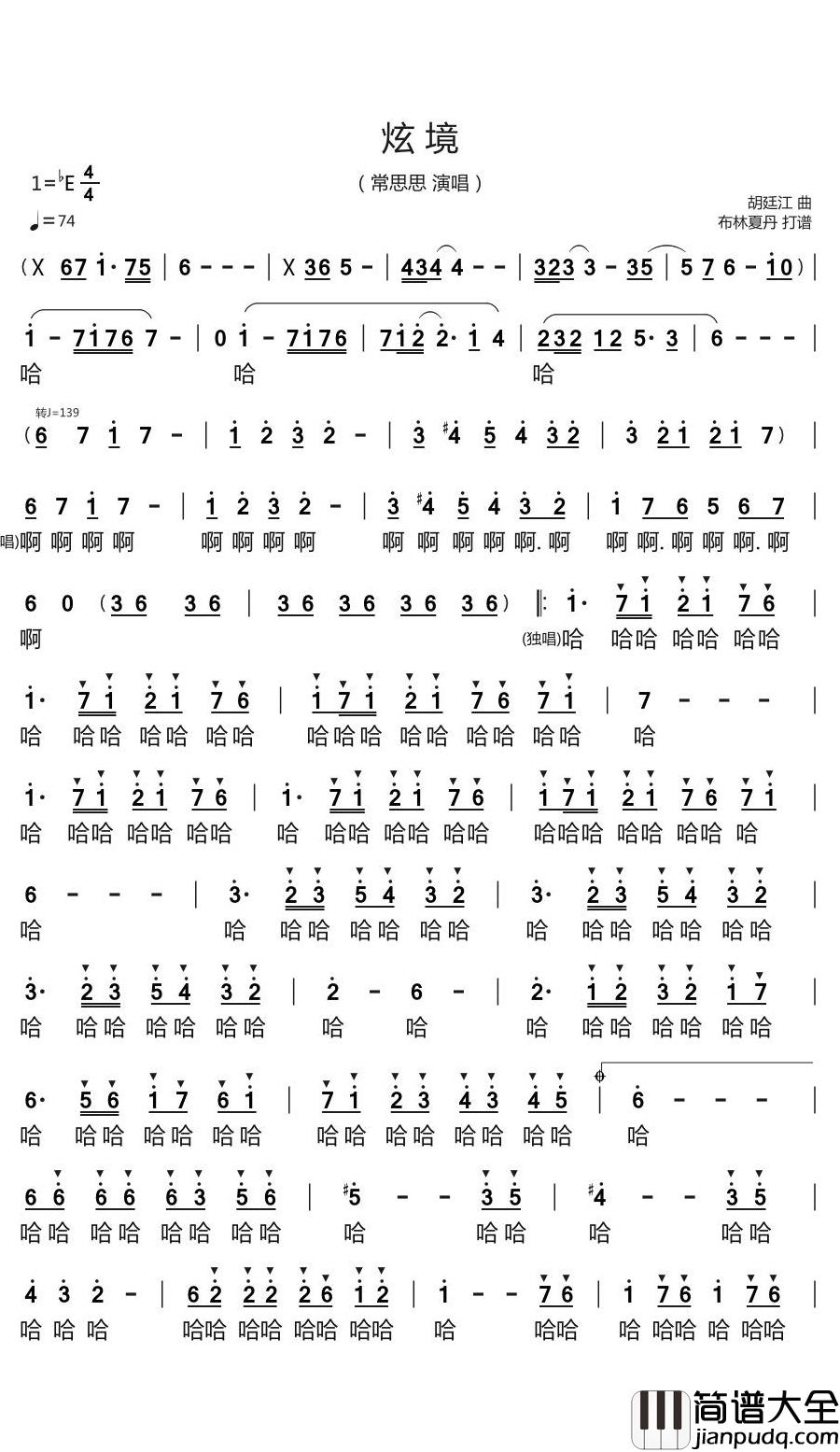 炫境简谱(歌词)_常思思演唱_谱友布林夏丹上传