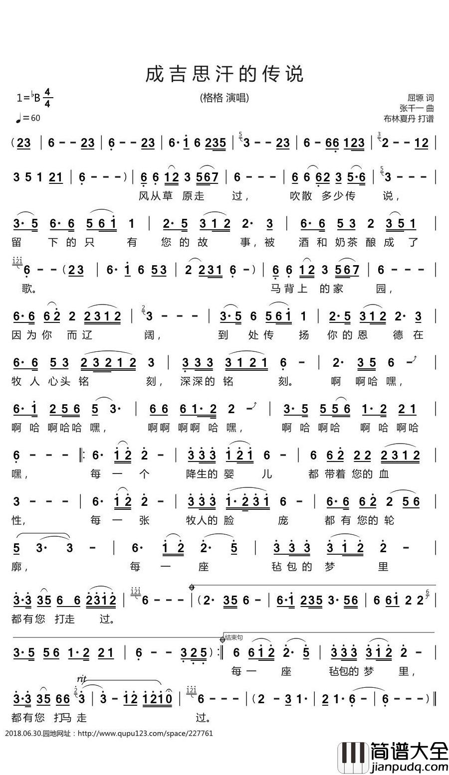 成吉思汗的传说简谱(歌词)_格格演唱_谱友布林夏丹上传
