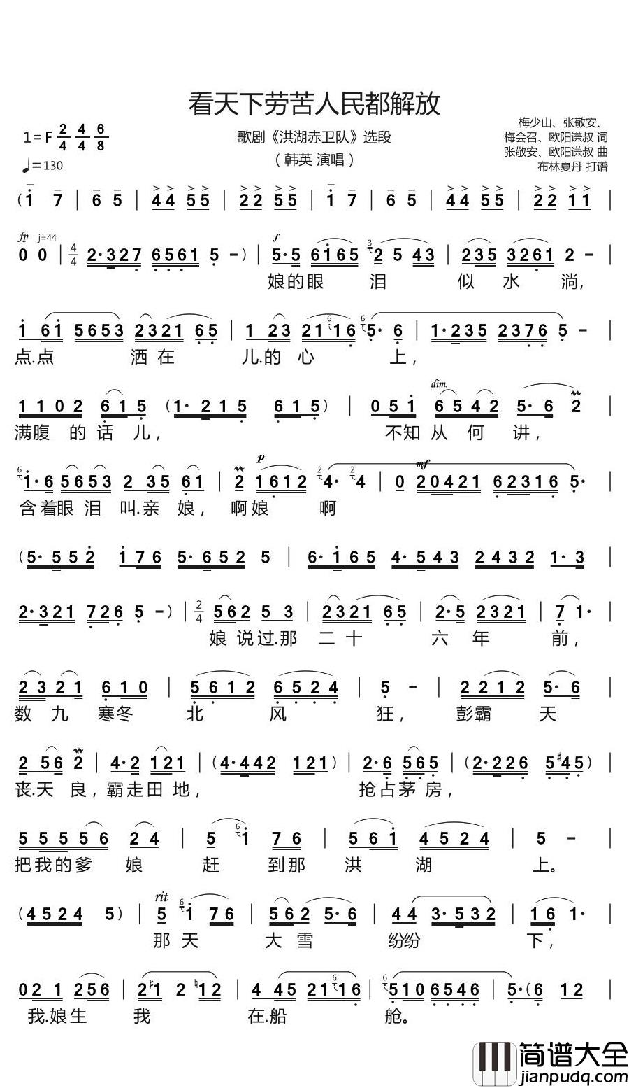 看天下劳苦人民都解放简谱(歌词)_王玉珍演唱_谱友布林夏丹上传