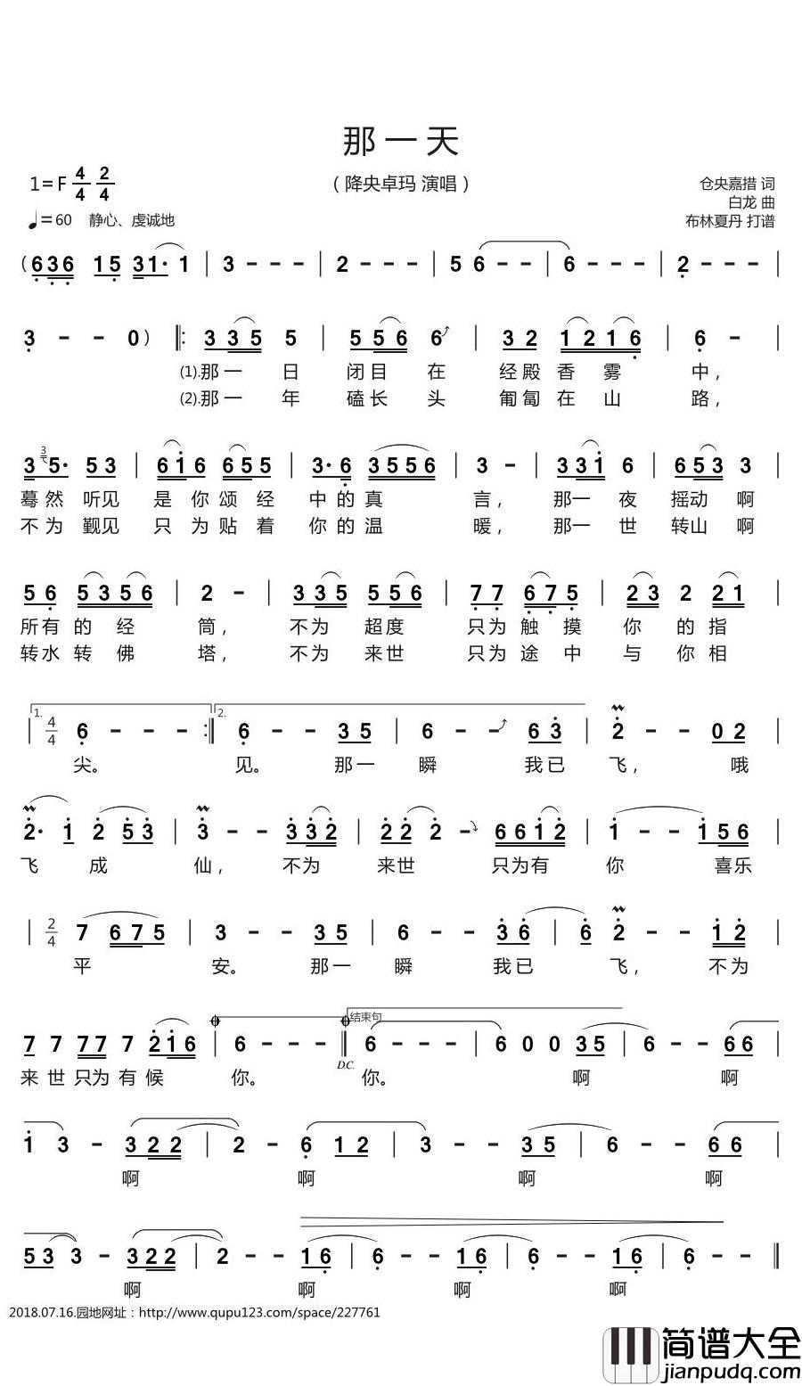 那一天简谱(歌词)_降央卓玛演唱_谱友布林夏丹上传