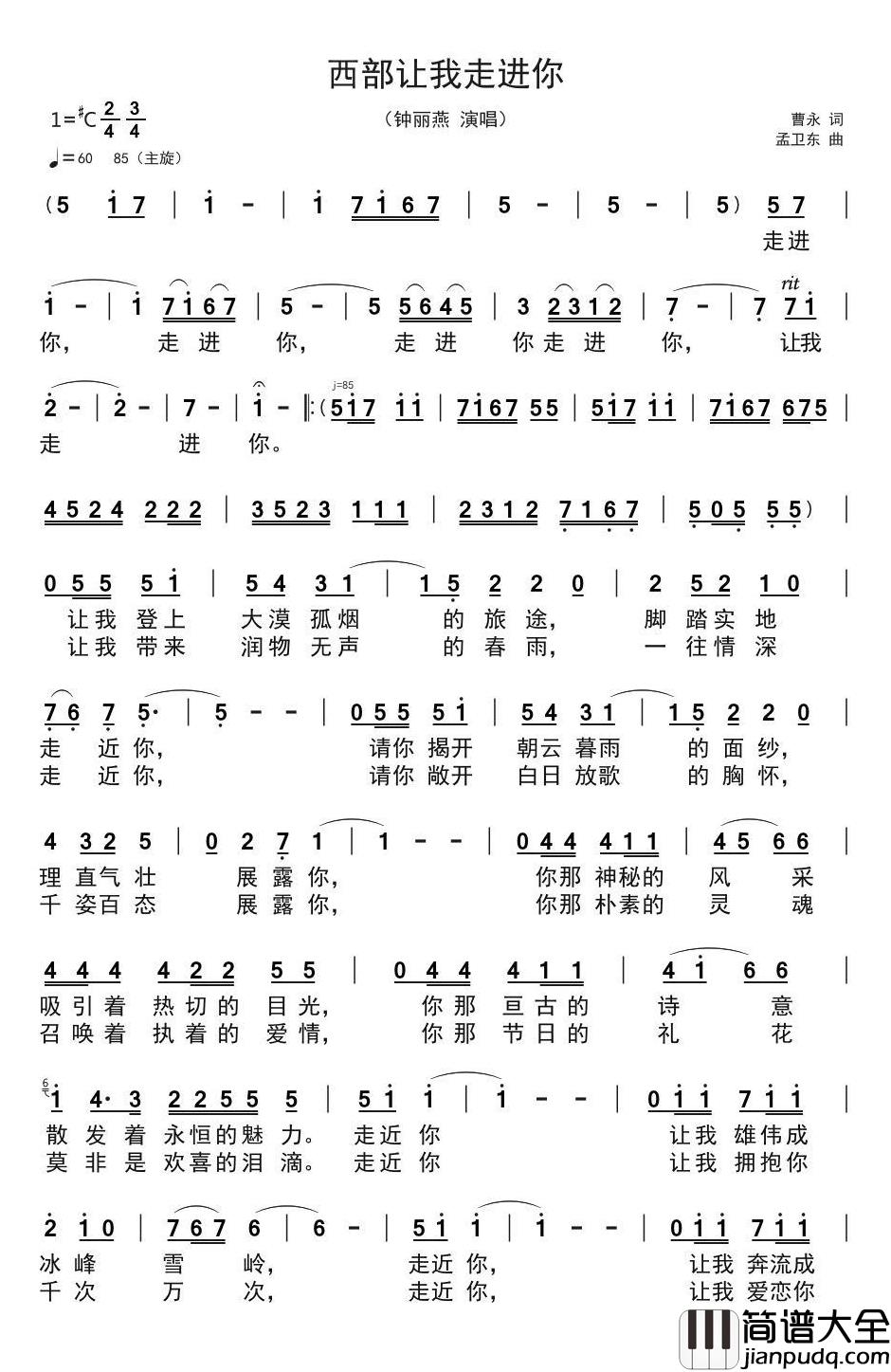 西部让我走进你简谱(歌词)_钟丽燕演唱_谱友布林夏丹上传
