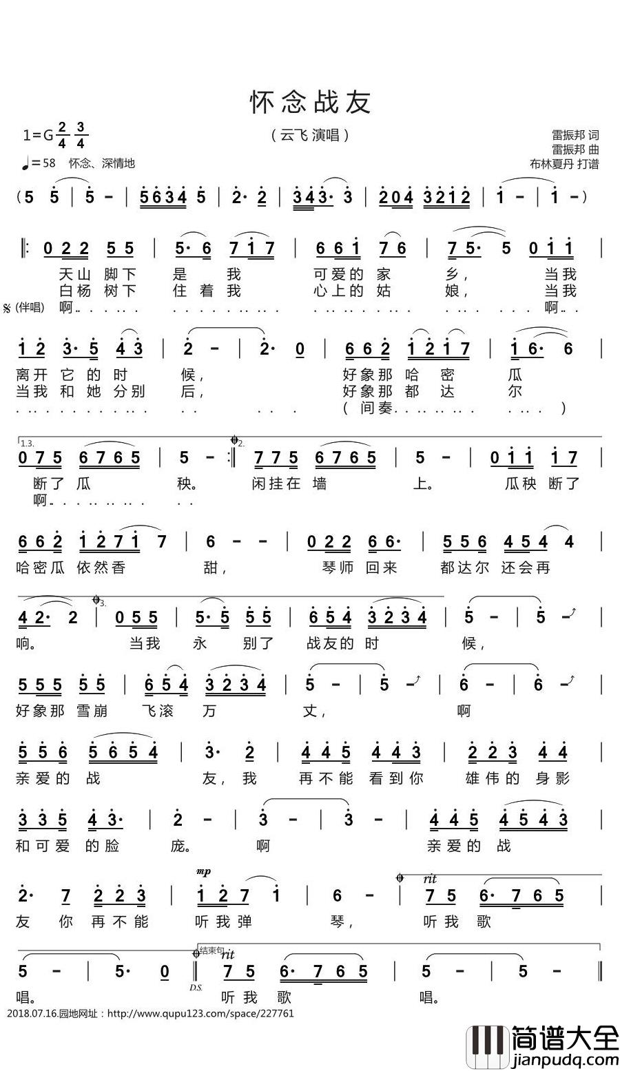 怀念战友简谱(歌词)_云飞演唱_谱友布林夏丹上传