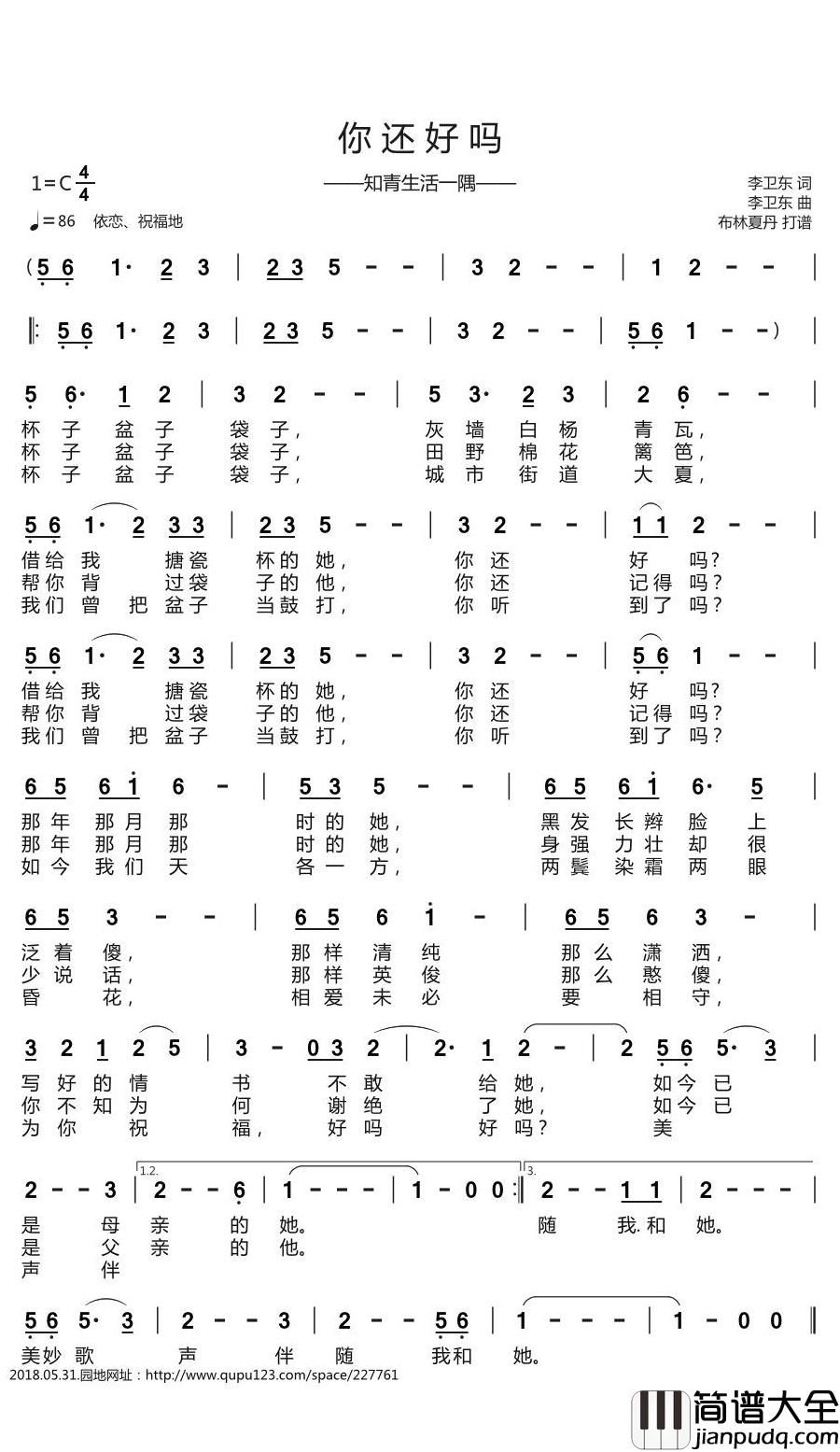 你还好吗简谱(歌词)_演唱_谱友布林夏丹上传