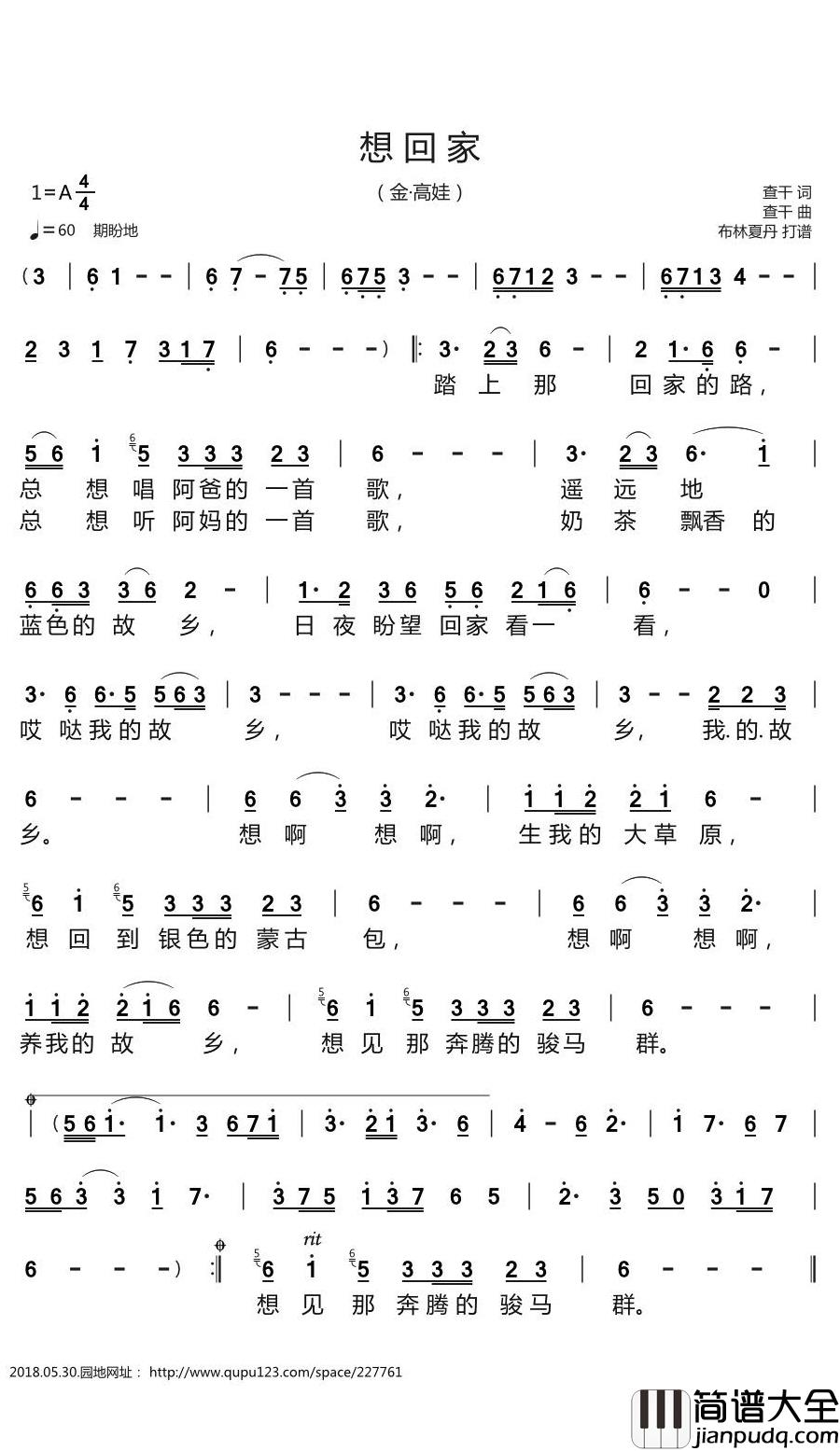 想回家简谱(歌词)_金·高娃演唱_谱友布林夏丹上传