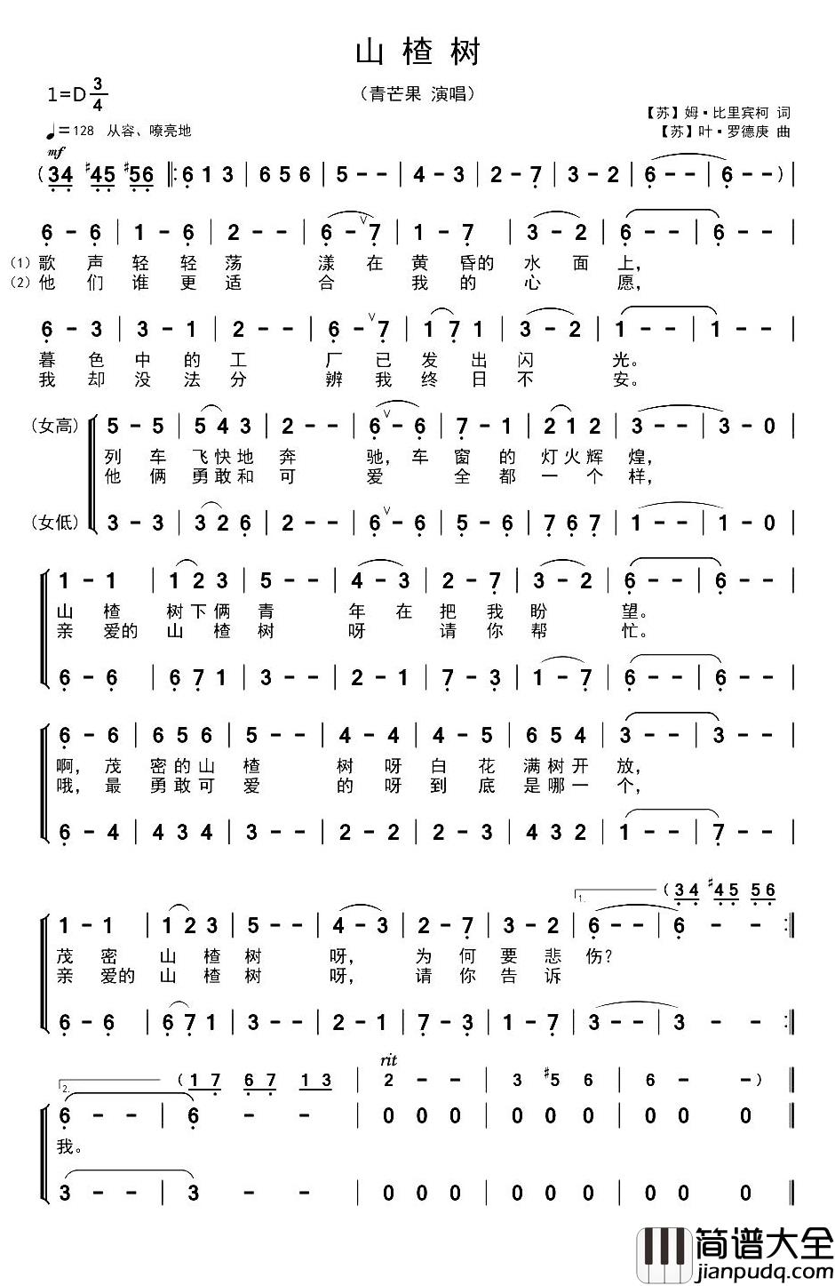 山楂树简谱(歌词)_梦之旅组合/青芒果版演唱_谱友布林夏丹上传
