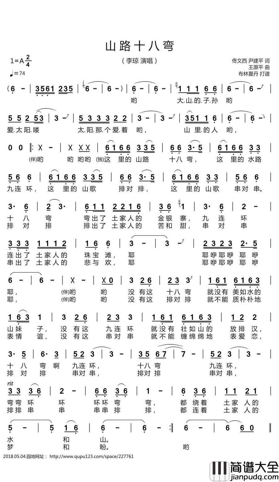 山路十八弯简谱(歌词)_李琼演唱_谱友布林夏丹上传