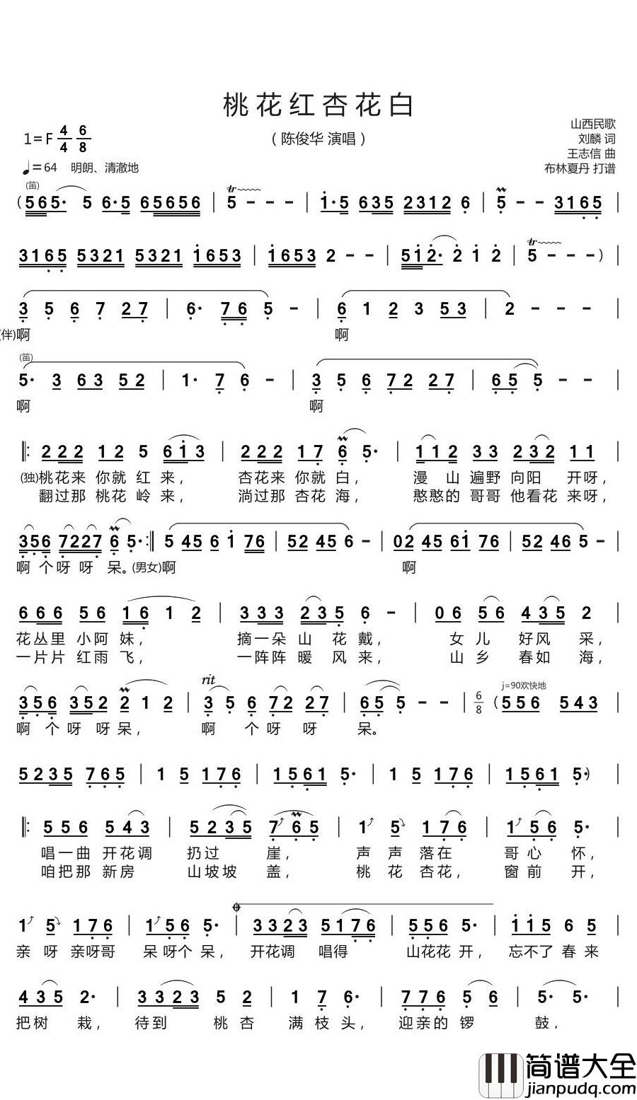 桃花红杏花白简谱(歌词)_陈俊华演唱_谱友布林夏丹上传